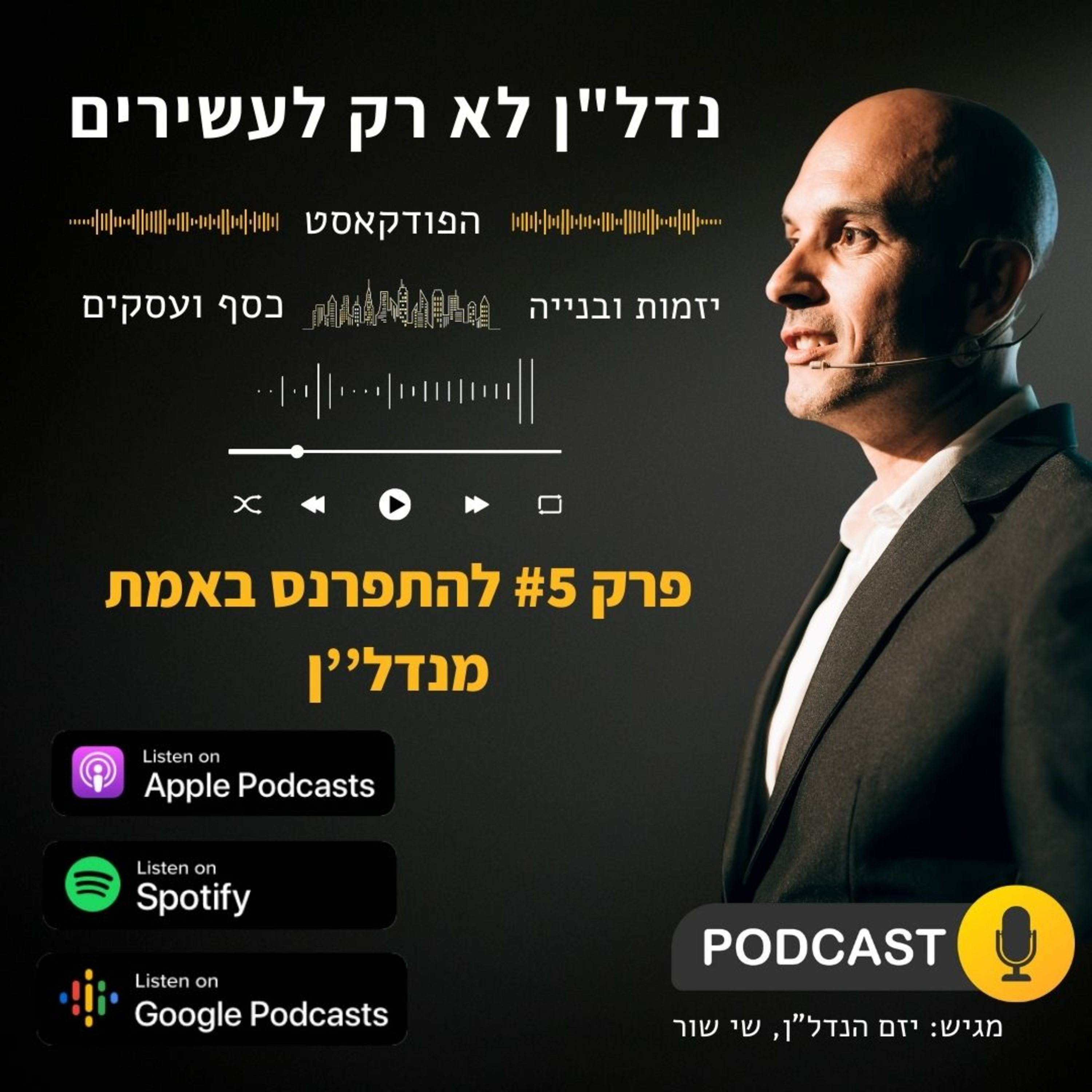 איך להתפרנס מנדל''ן באמת