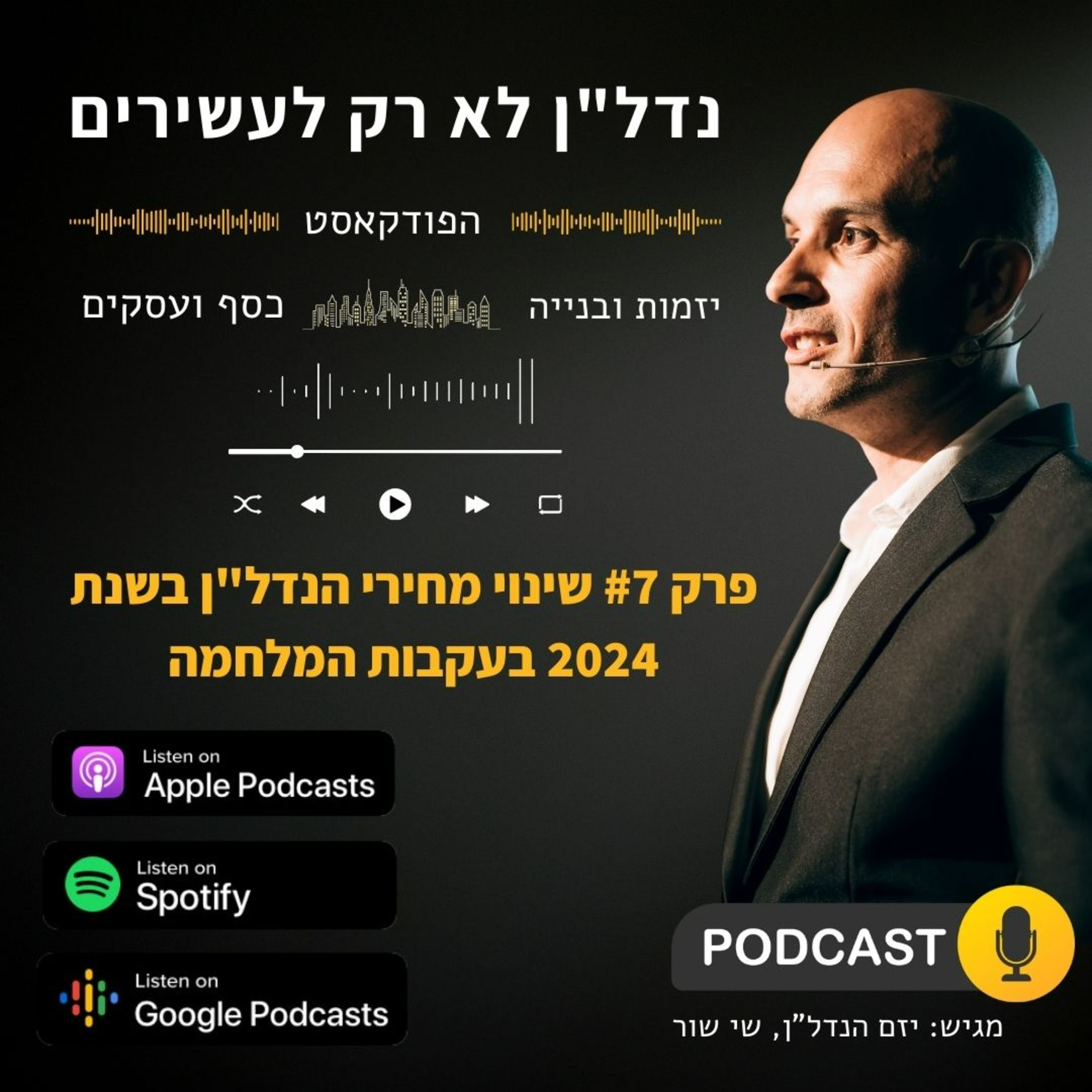 מה יקרה עם מחירי הדיור בשנת 2024 episode artwork