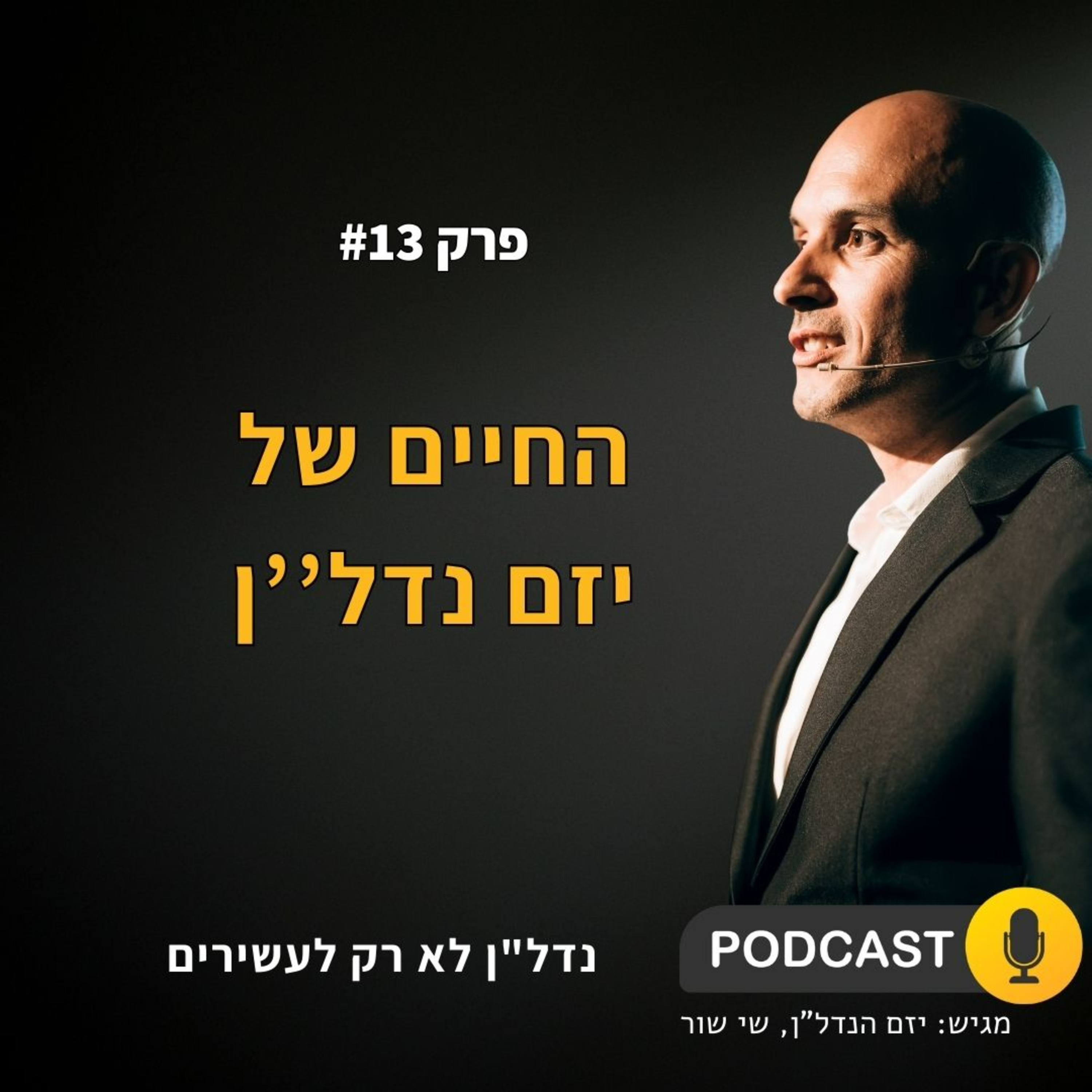 איך לבנות חברת יזמות נדל''ן - חיי יזם נדל''ן episode artwork