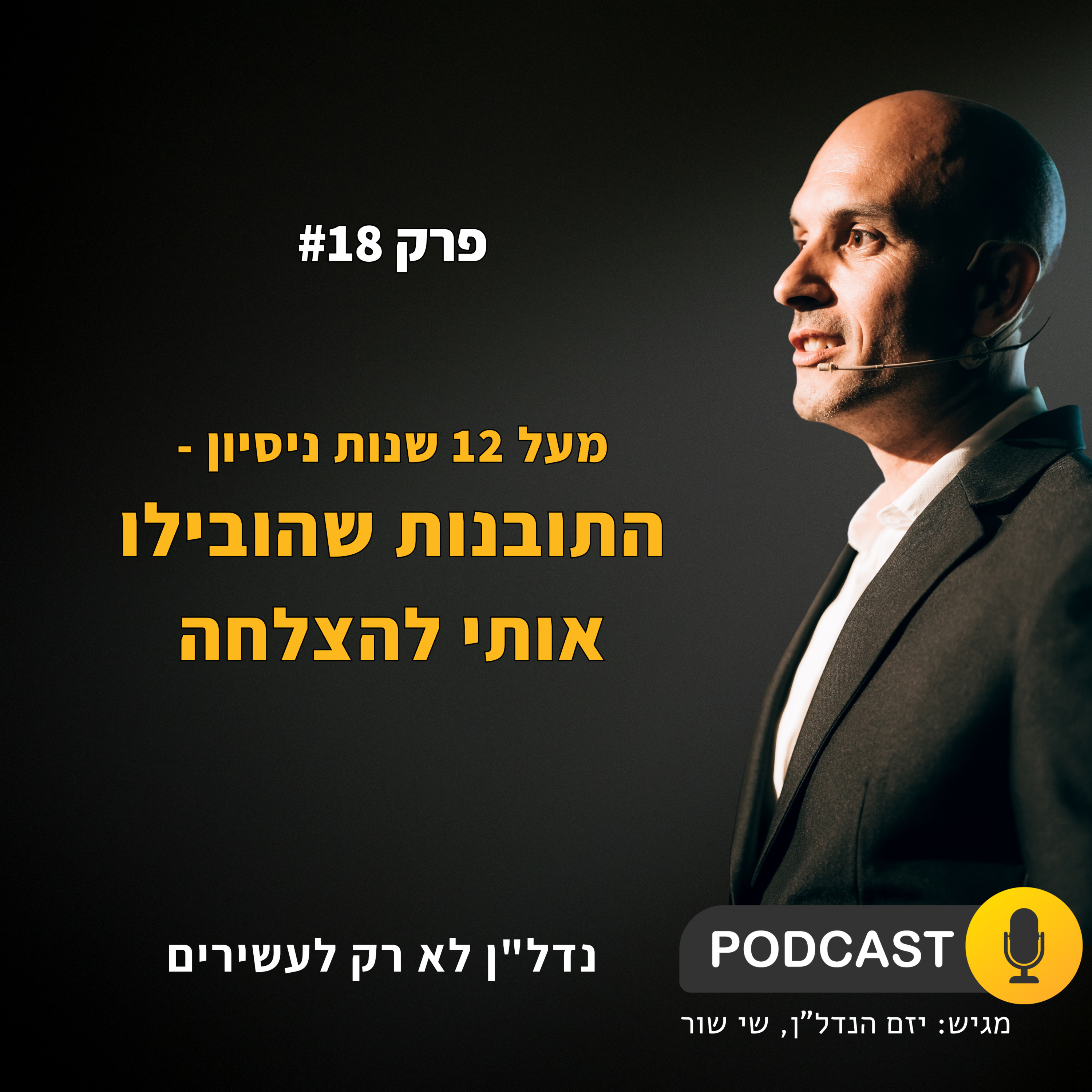 שנים של ניסיון - התובנות שלי להצלחה  episode artwork