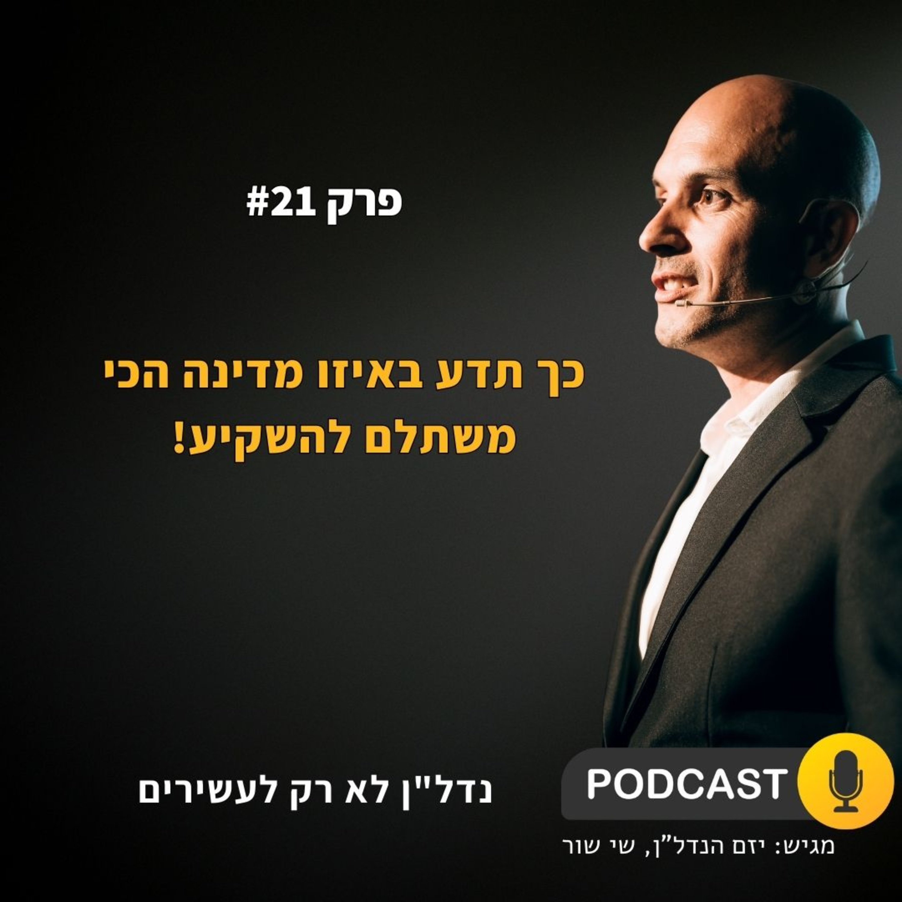 ?נדלן בחול? בארהב? בדובאי? בפורטוגל? ביוון? בקפריסין episode artwork