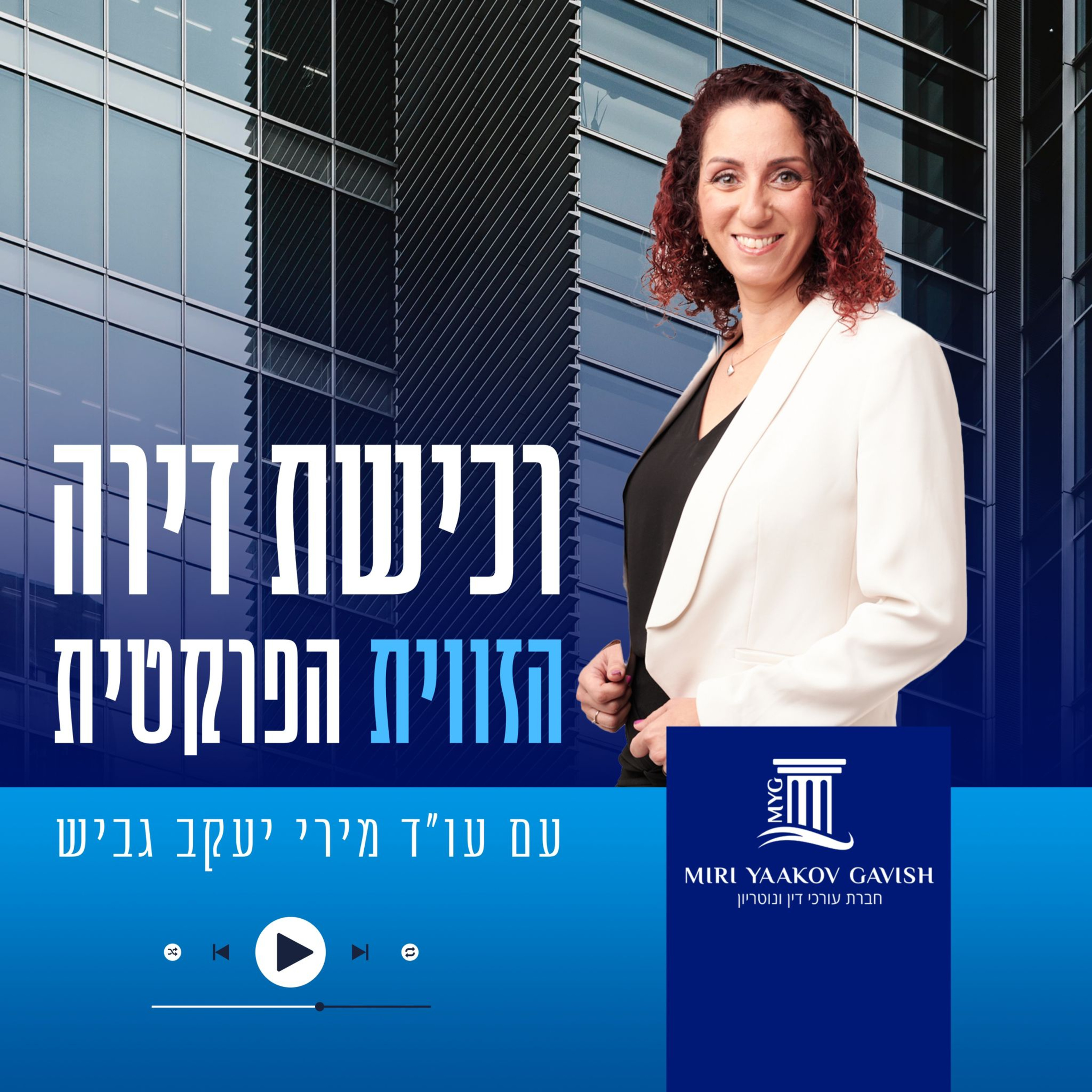 פרק 1: רכישת דירה - ממה מתחילים? עם אייל תורג'מן וטינר בן דוד episode artwork