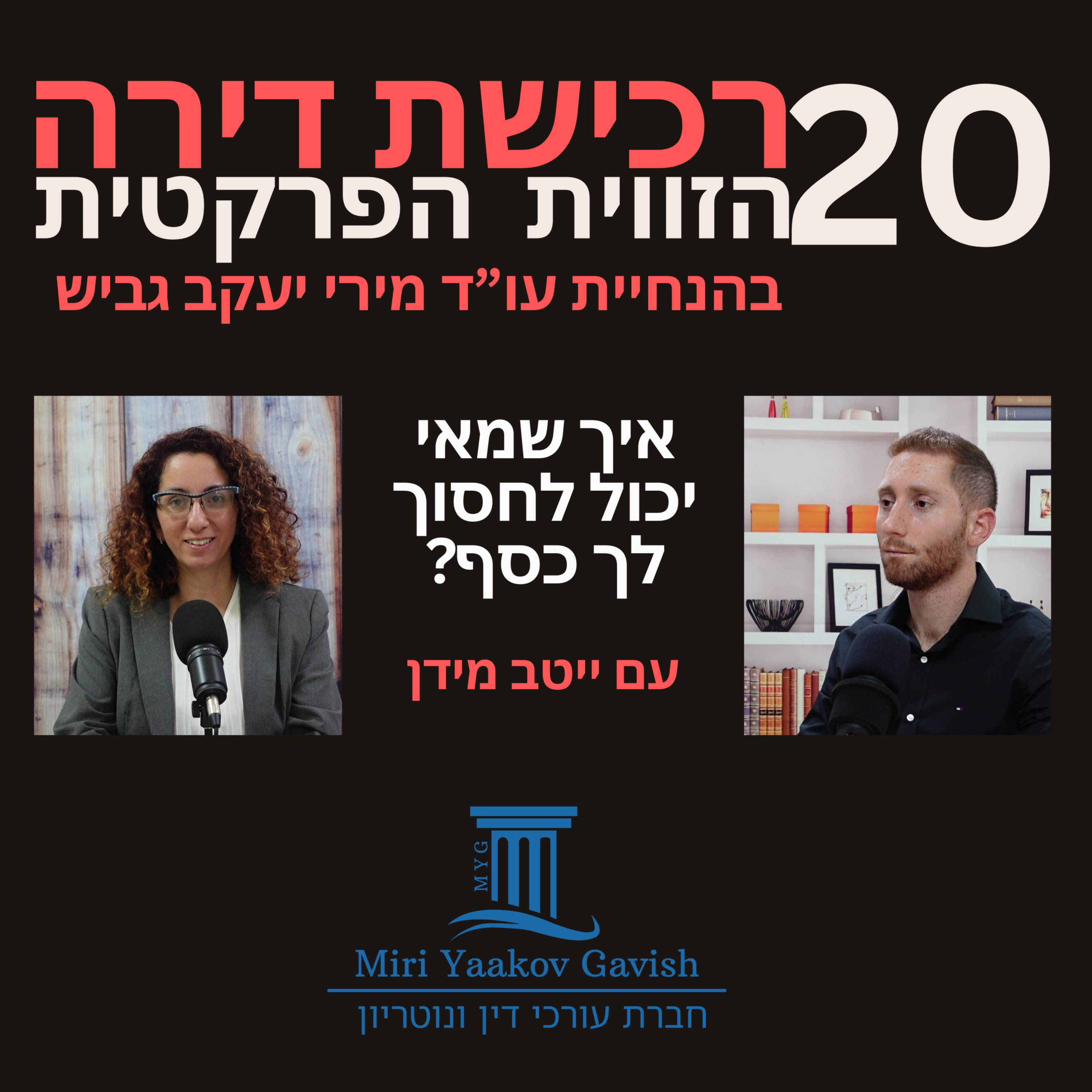 פרק 20: איך שמאי יכול לחסוך לך כסף? עם ייטב מידן episode artwork