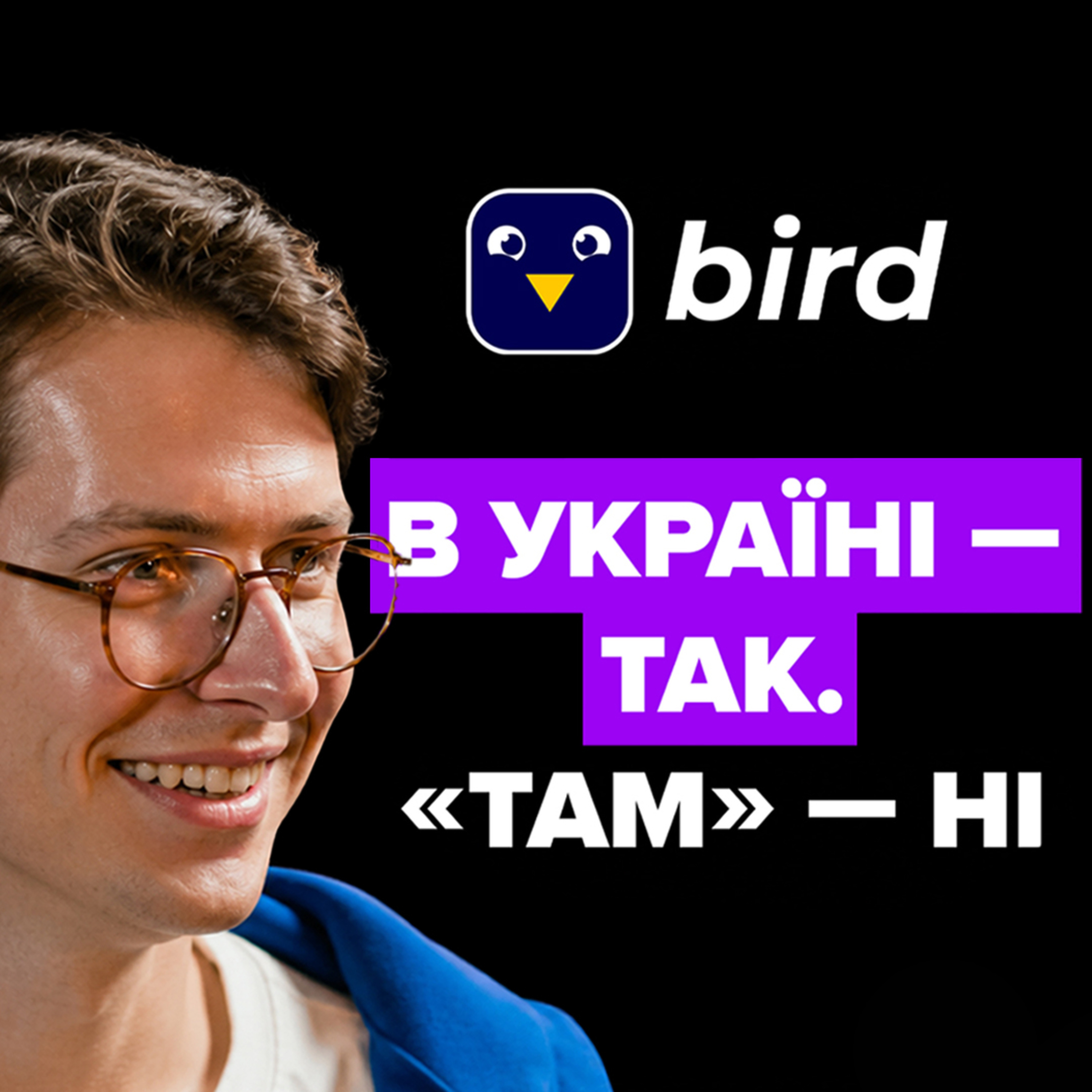 #109 | Чому не можна «просто» розширити український бізнес за кордоном?