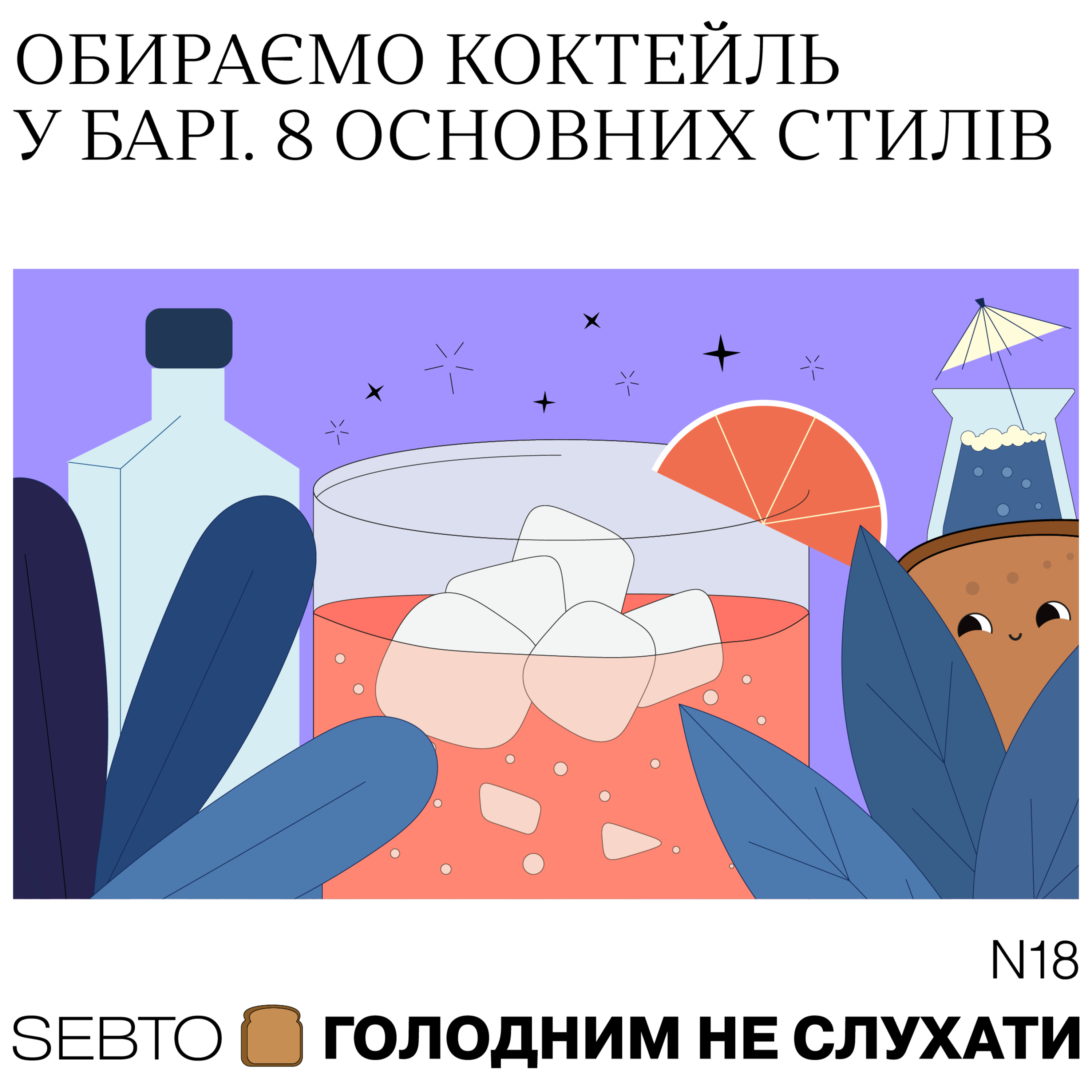 Голодним не слухати
