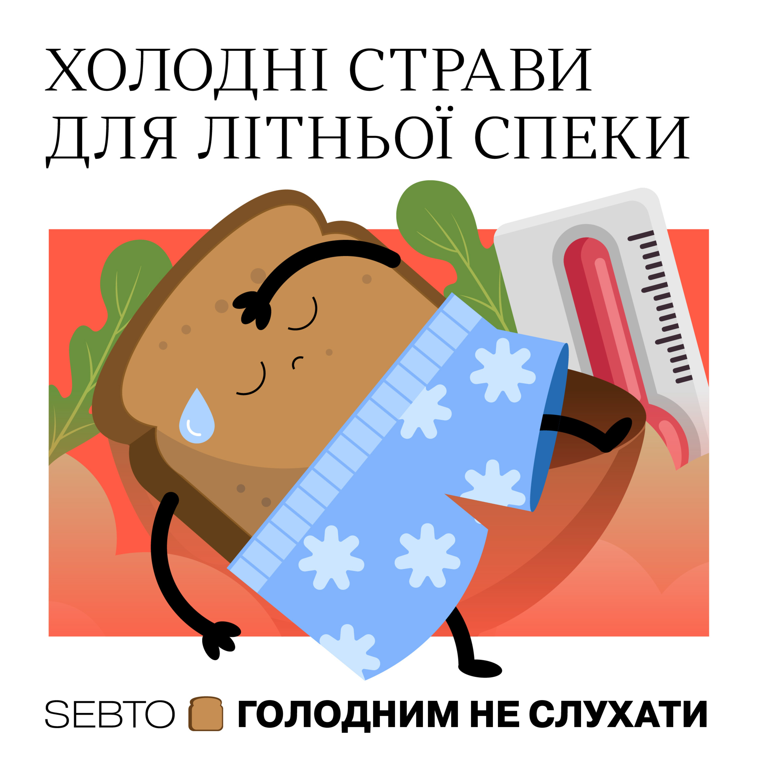 Холодні страви для літньої спеки episode artwork