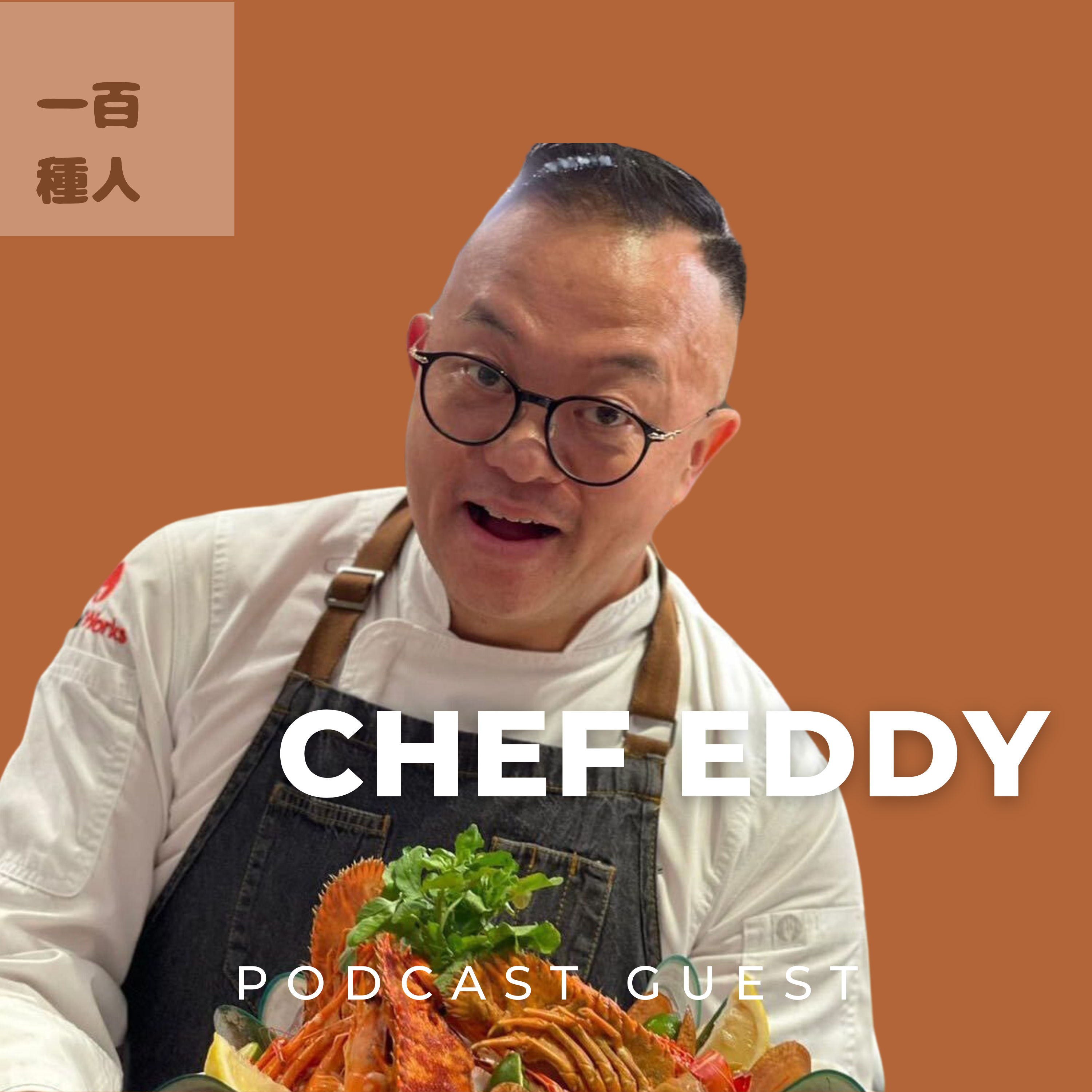 一百種人 100 People Podcast