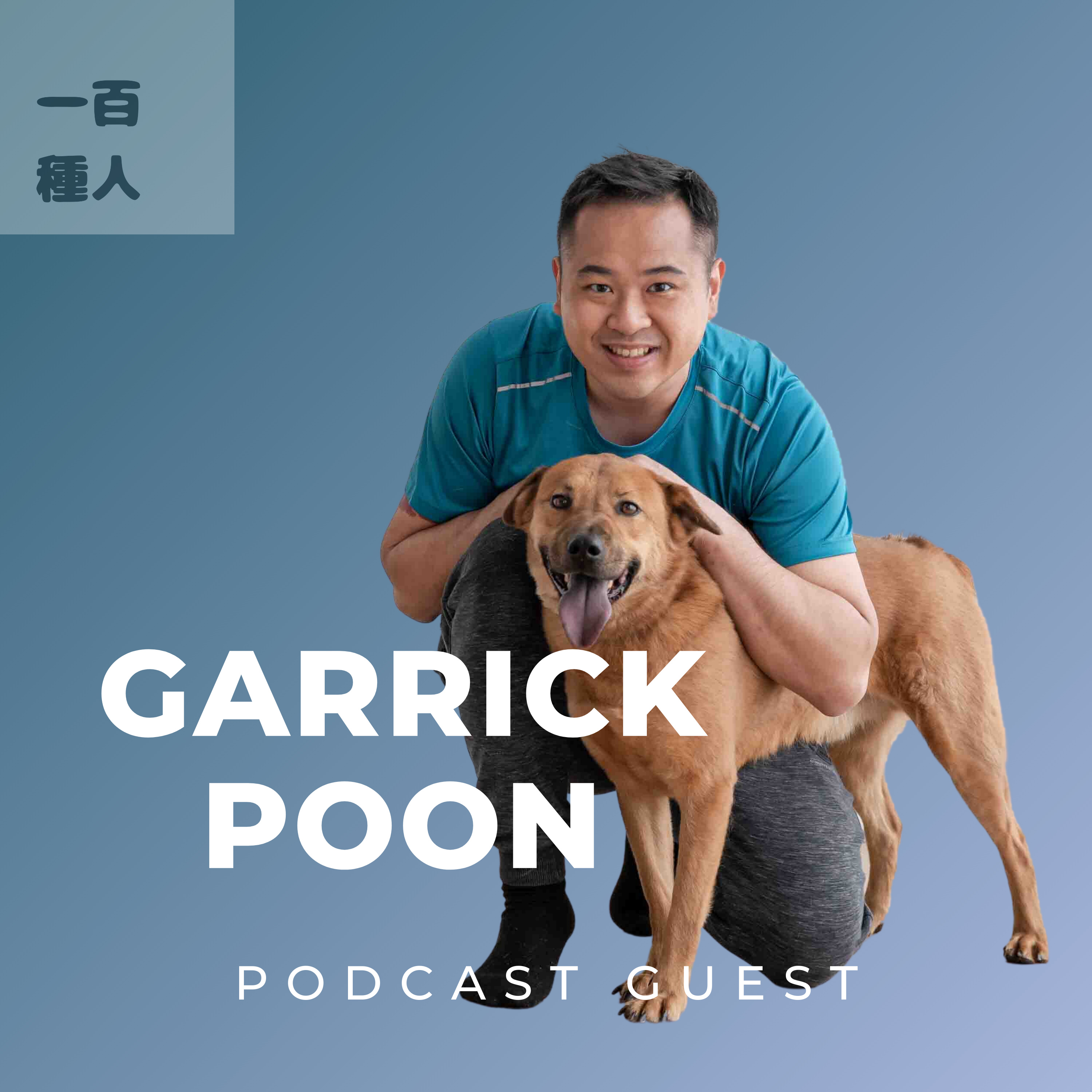 一百種人 100 People Podcast