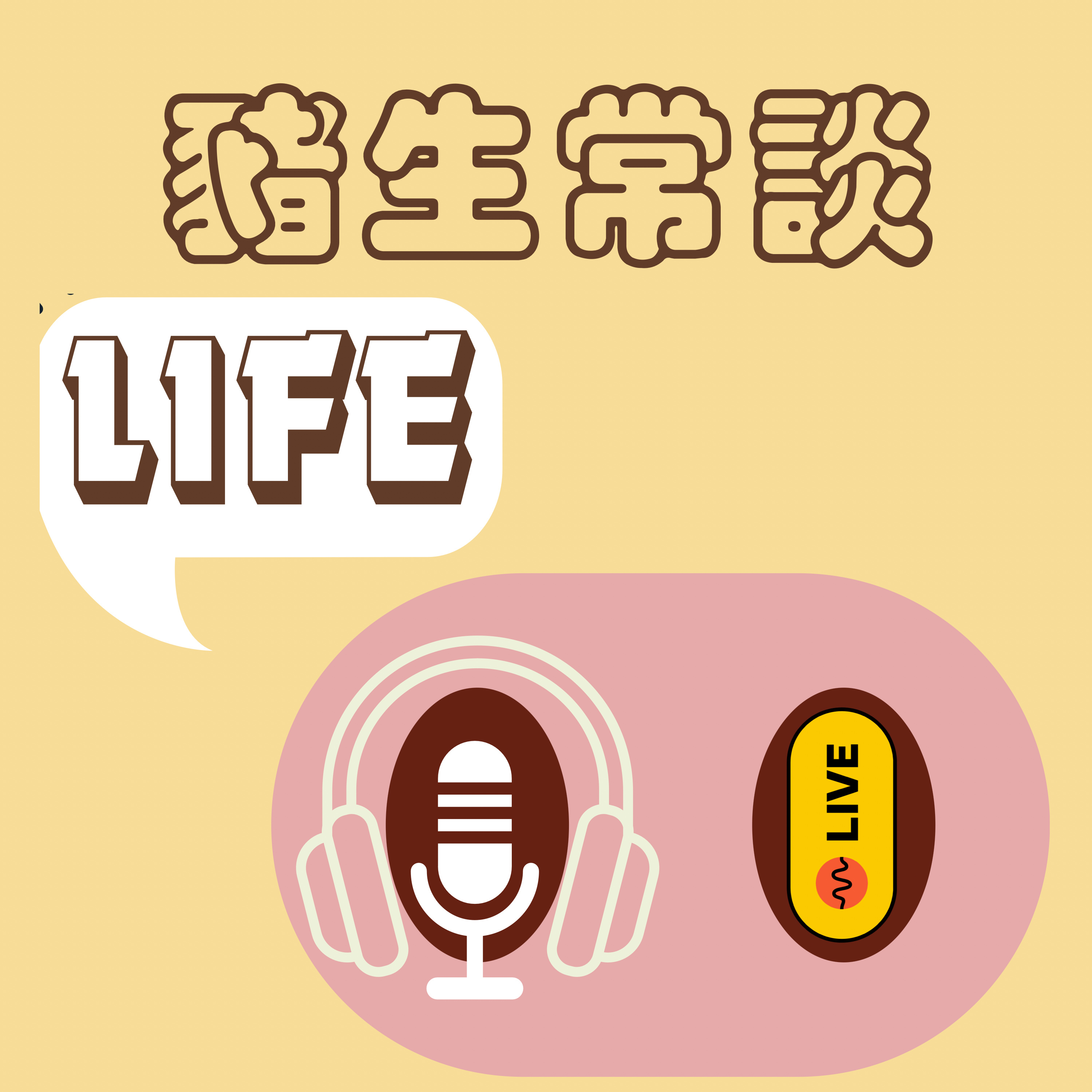 一百種人 100 People Podcast