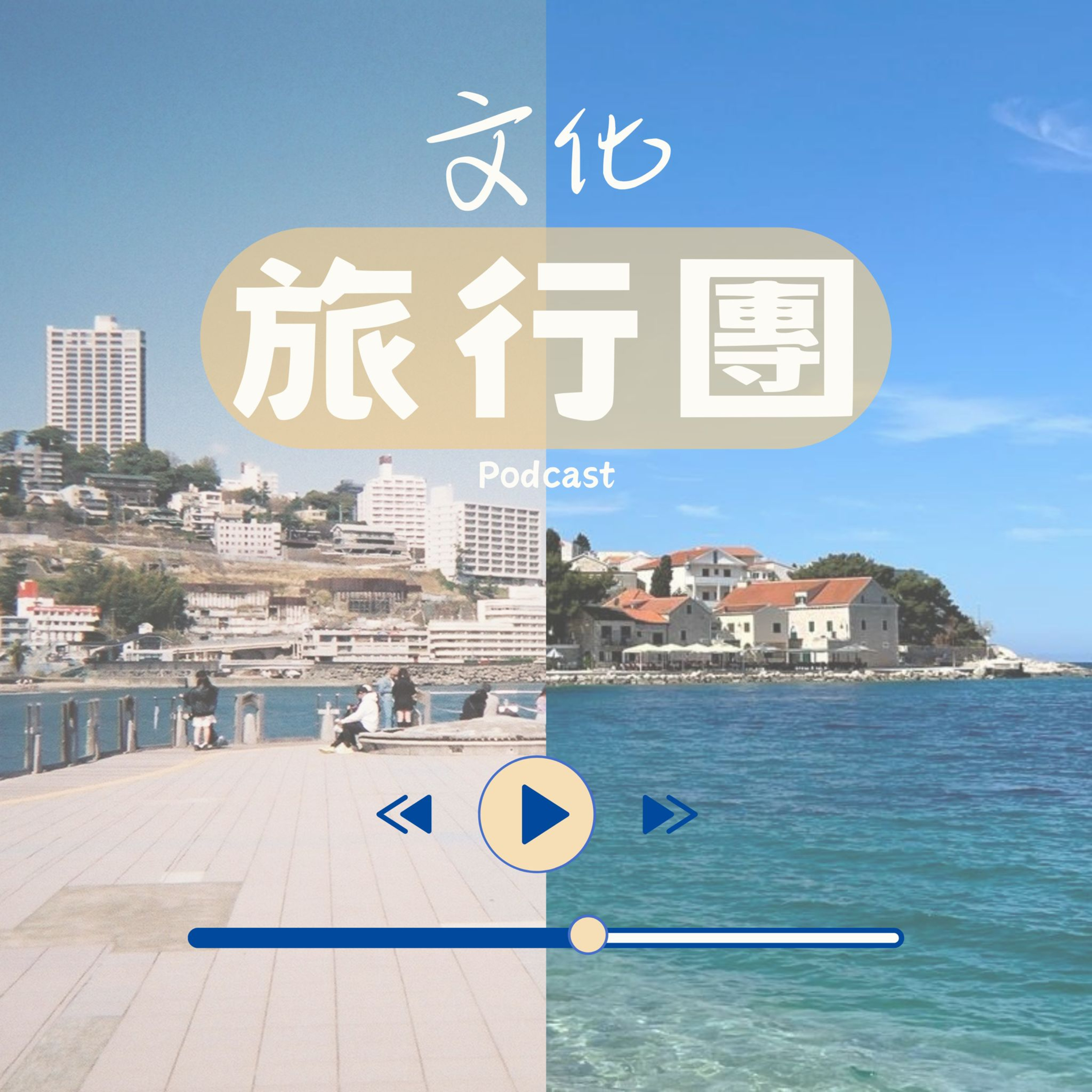 一百種人 100 People Podcast