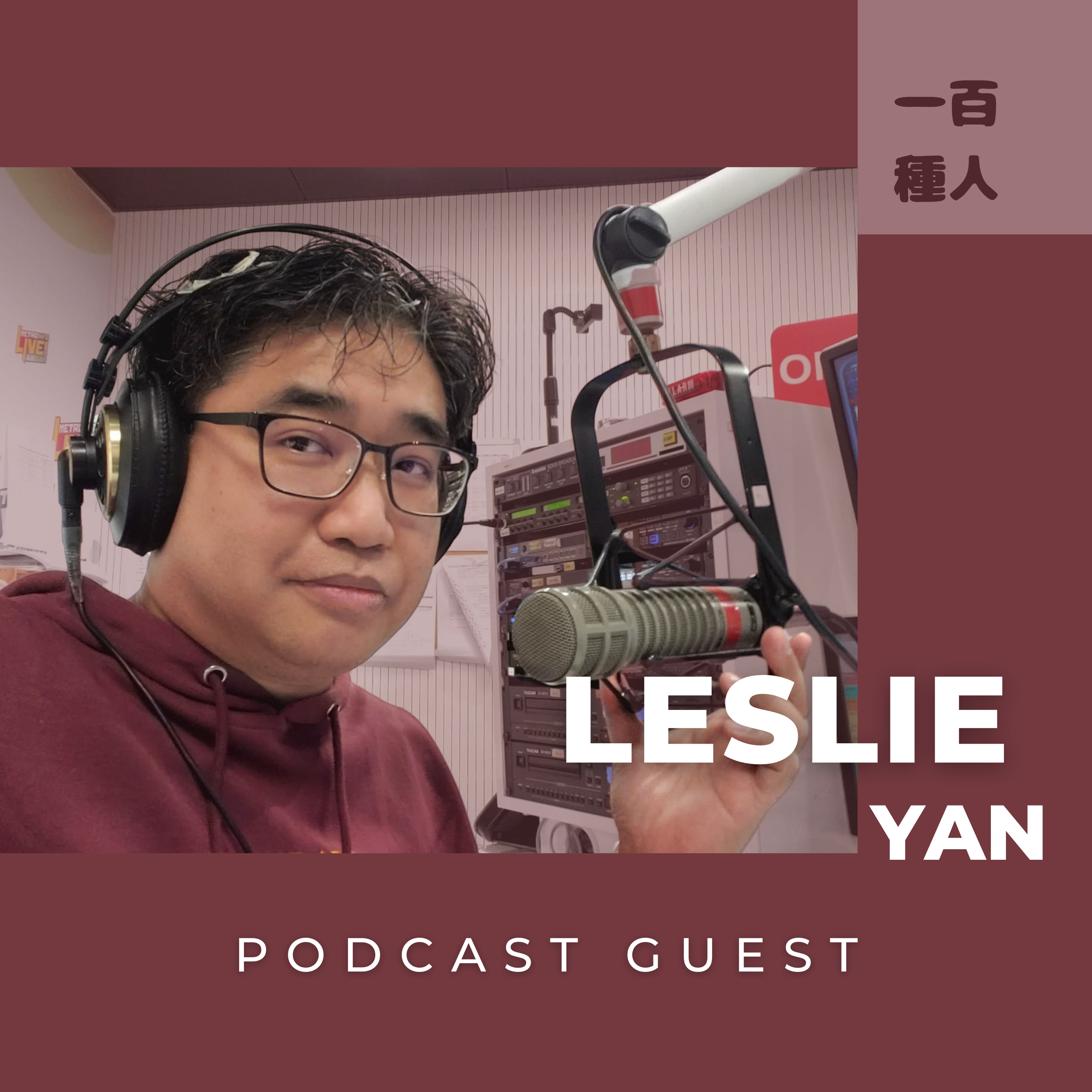 一百種人 100 People Podcast