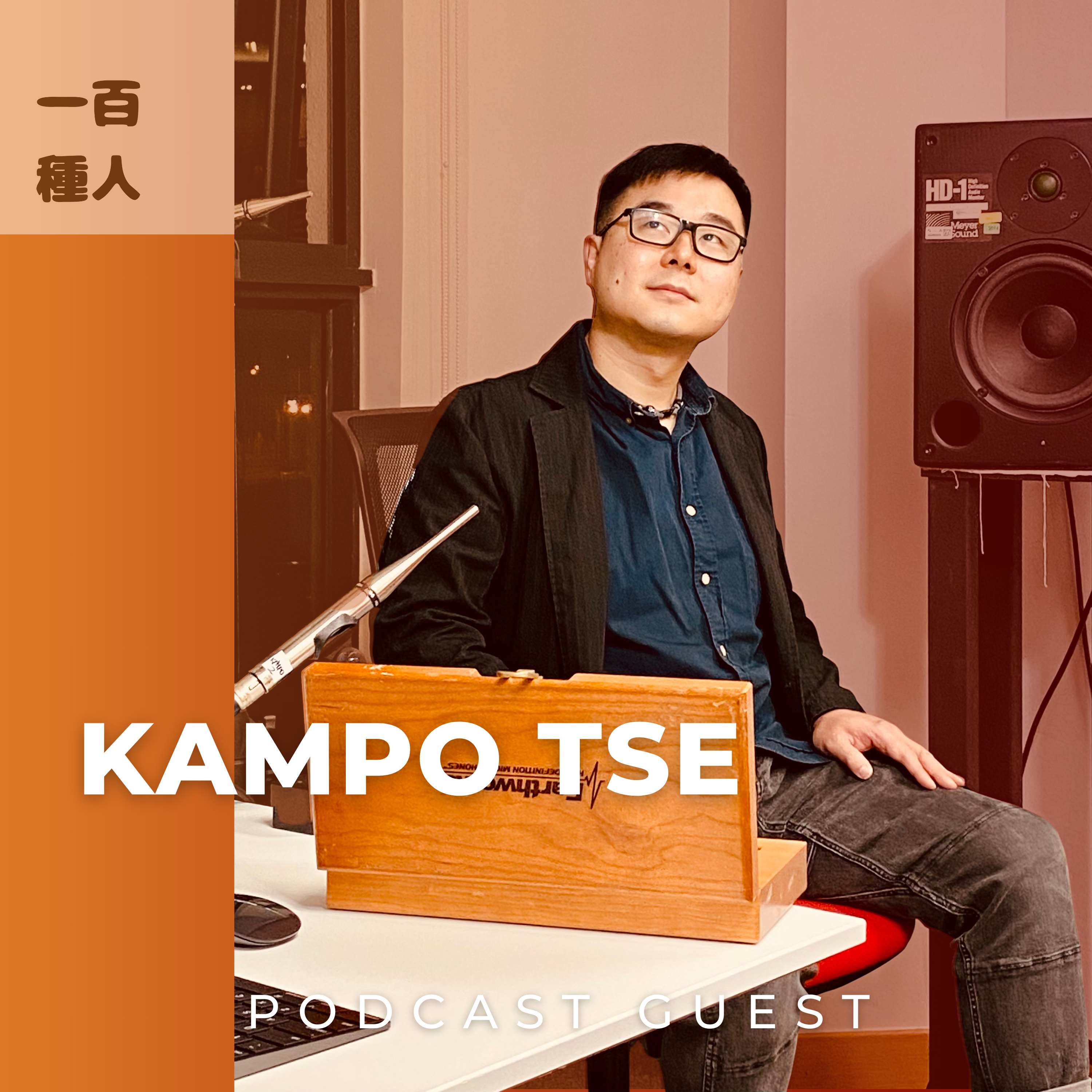 一百種人 100 People Podcast