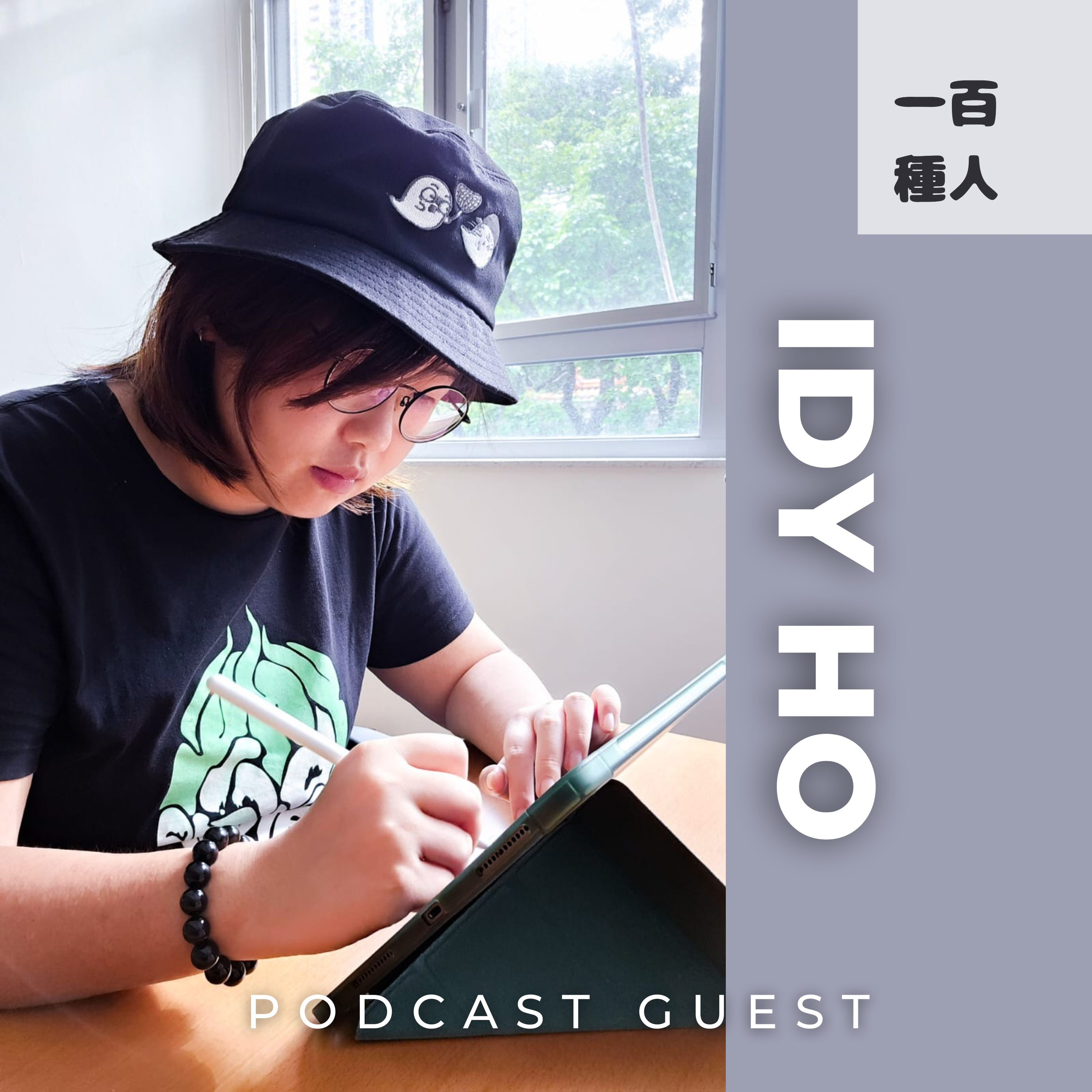 一百種人 100 People Podcast
