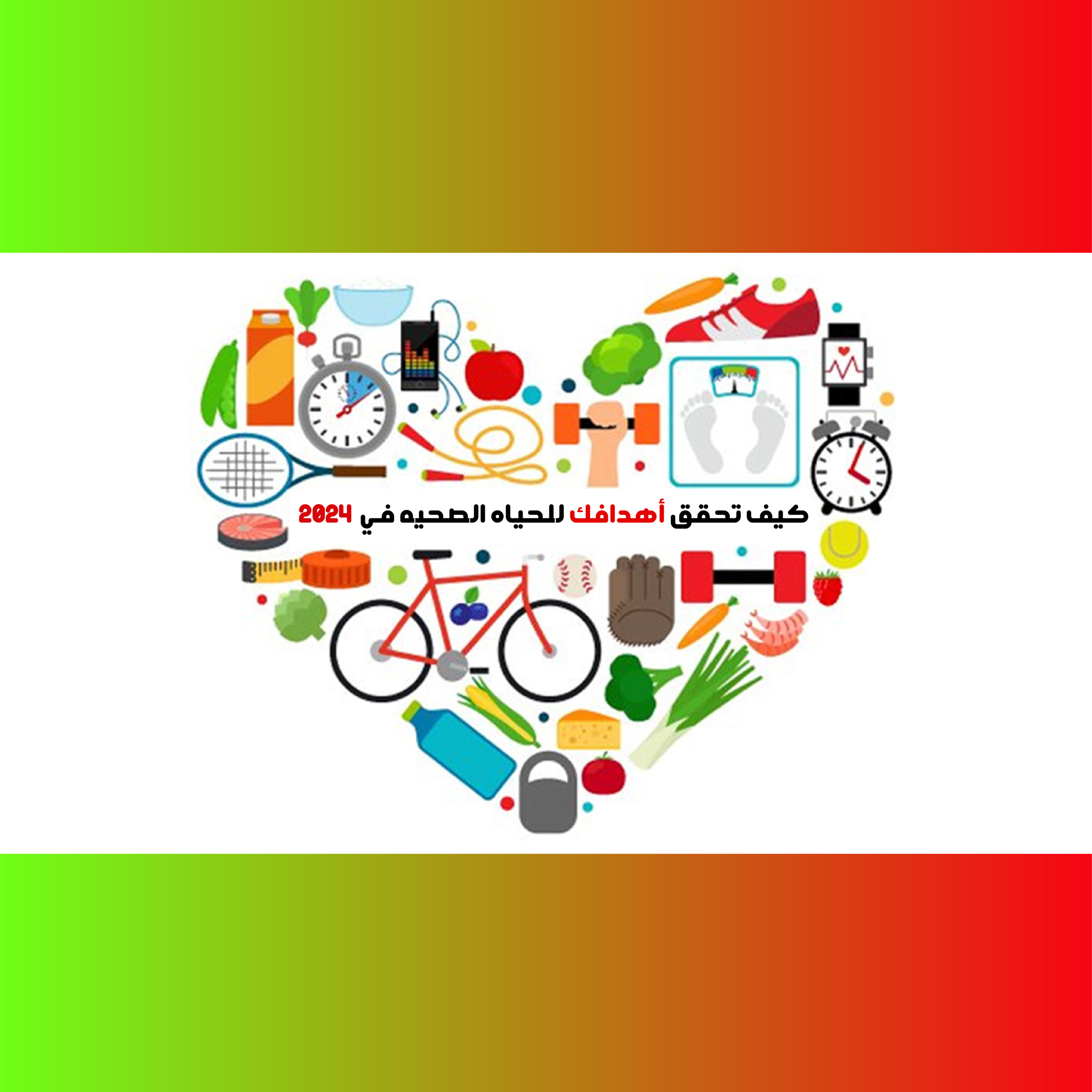 كيف تحقق أهدافك للحياه الصحيه في العام الجديد 2024 episode artwork