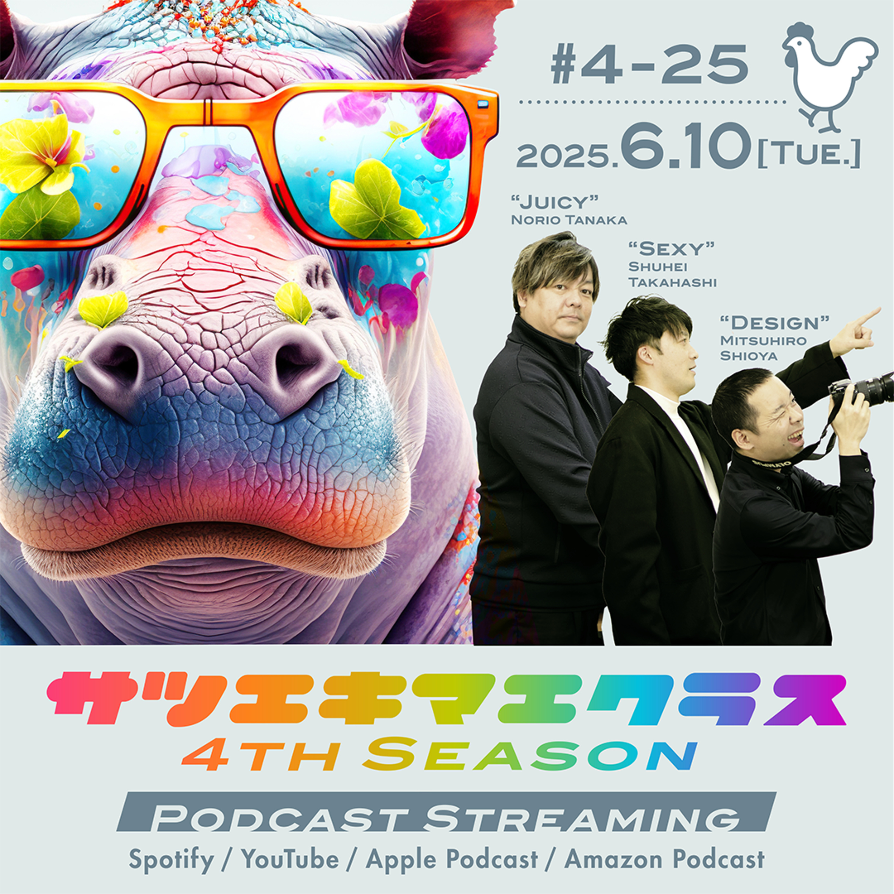 #4-25「命の授業と、25日後に訪れるその日」 episode artwork