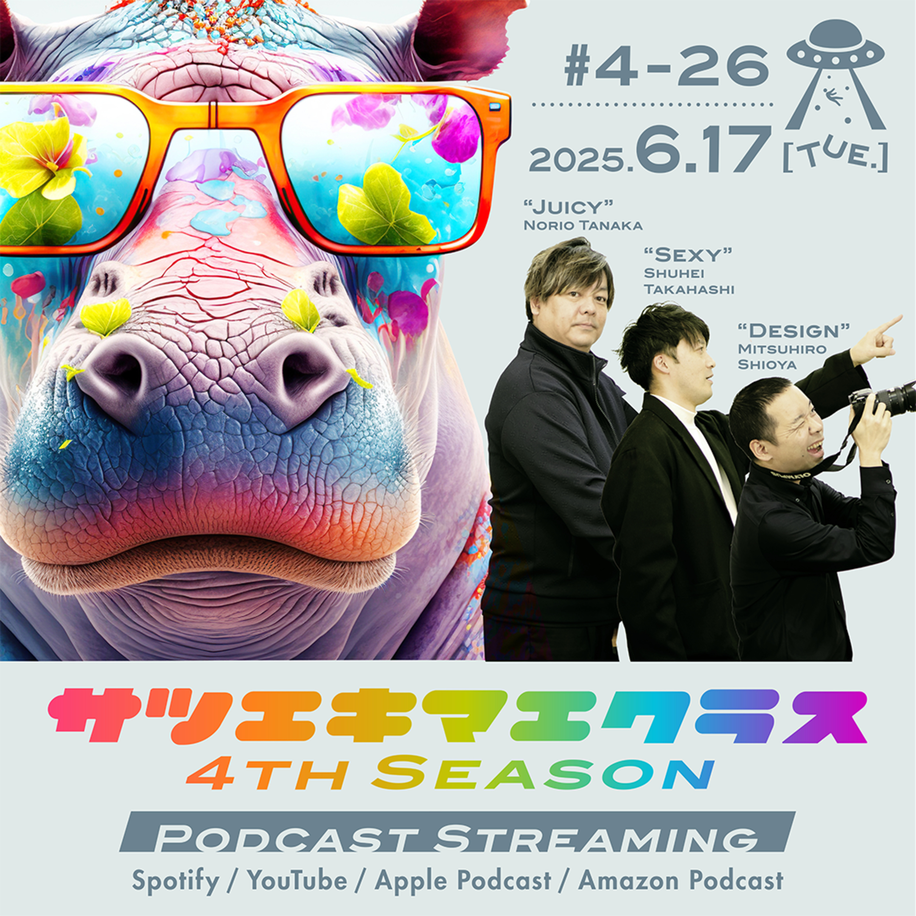 #4-26「近頃すこし 普通の話に飽きたところよ」 episode artwork