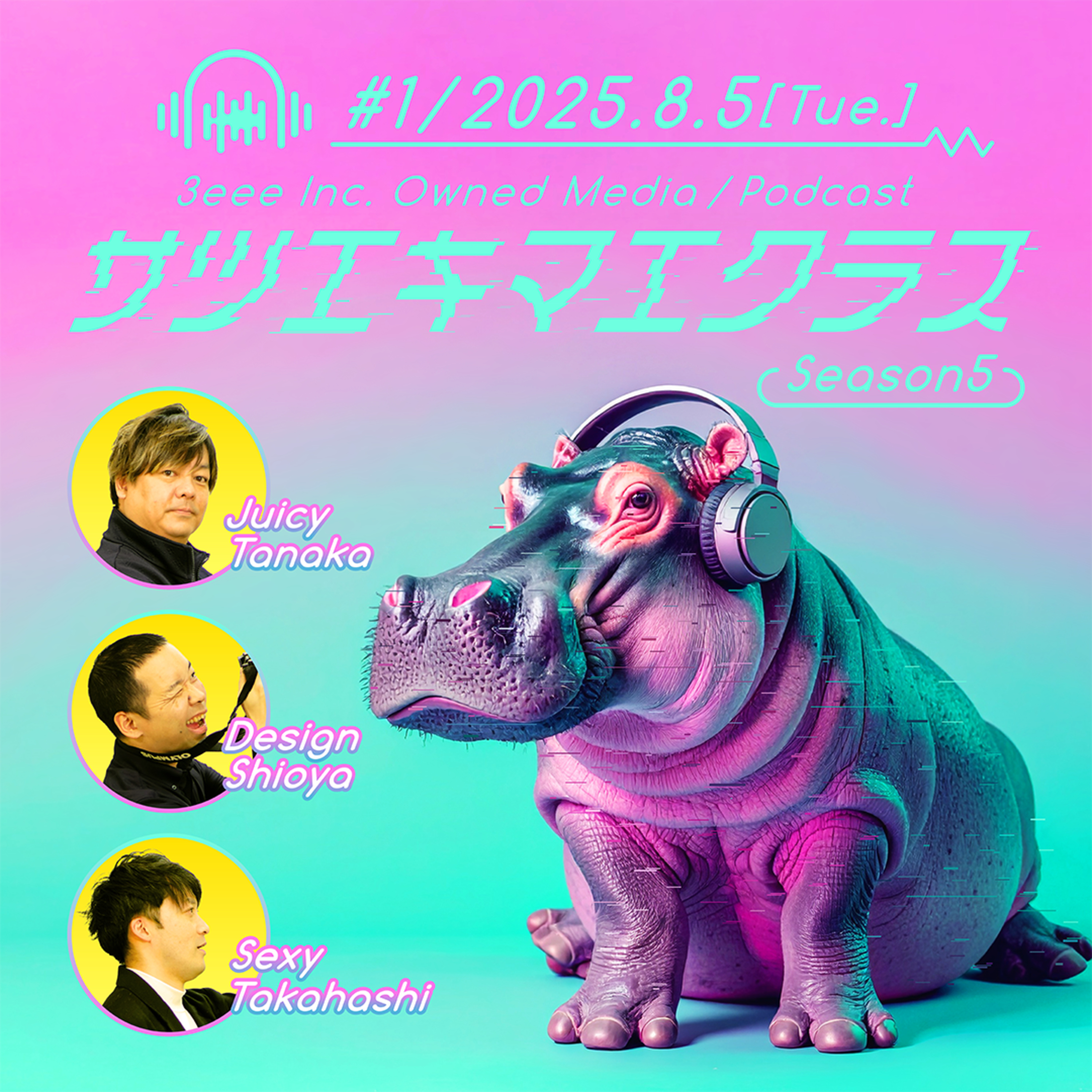 #5-1『摩訶不思議ジハイドロゲン・モノオキサイド』 episode artwork