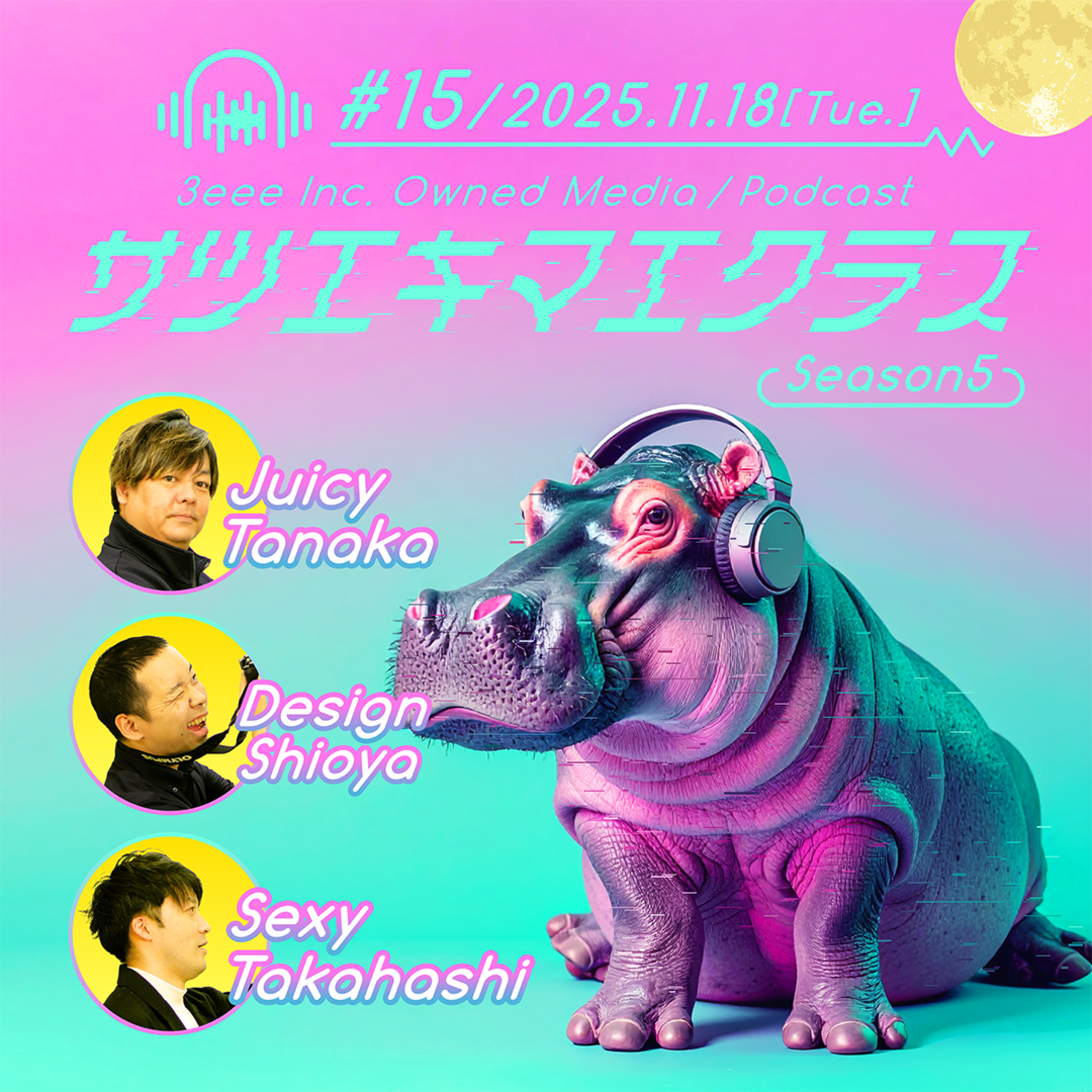 #5-15「そうだ うれしいんだ 生きる喜び たとえ500マイル離れても」 episode artwork