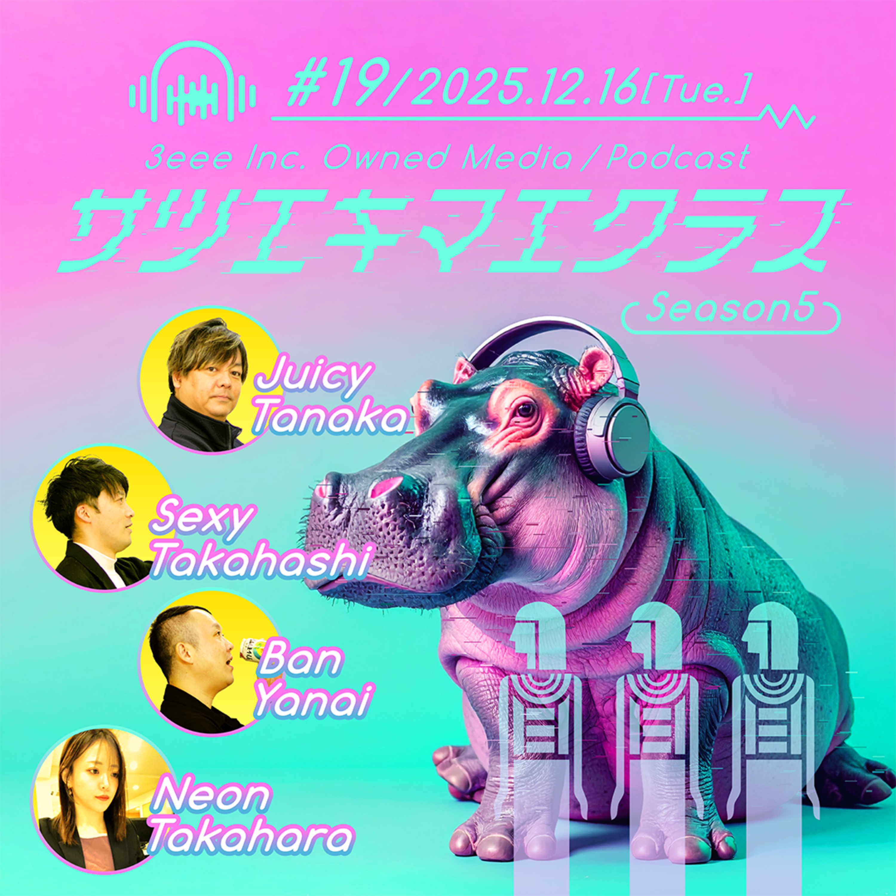 #5-19「右向け右で 右じゃなくて左へ」 episode artwork