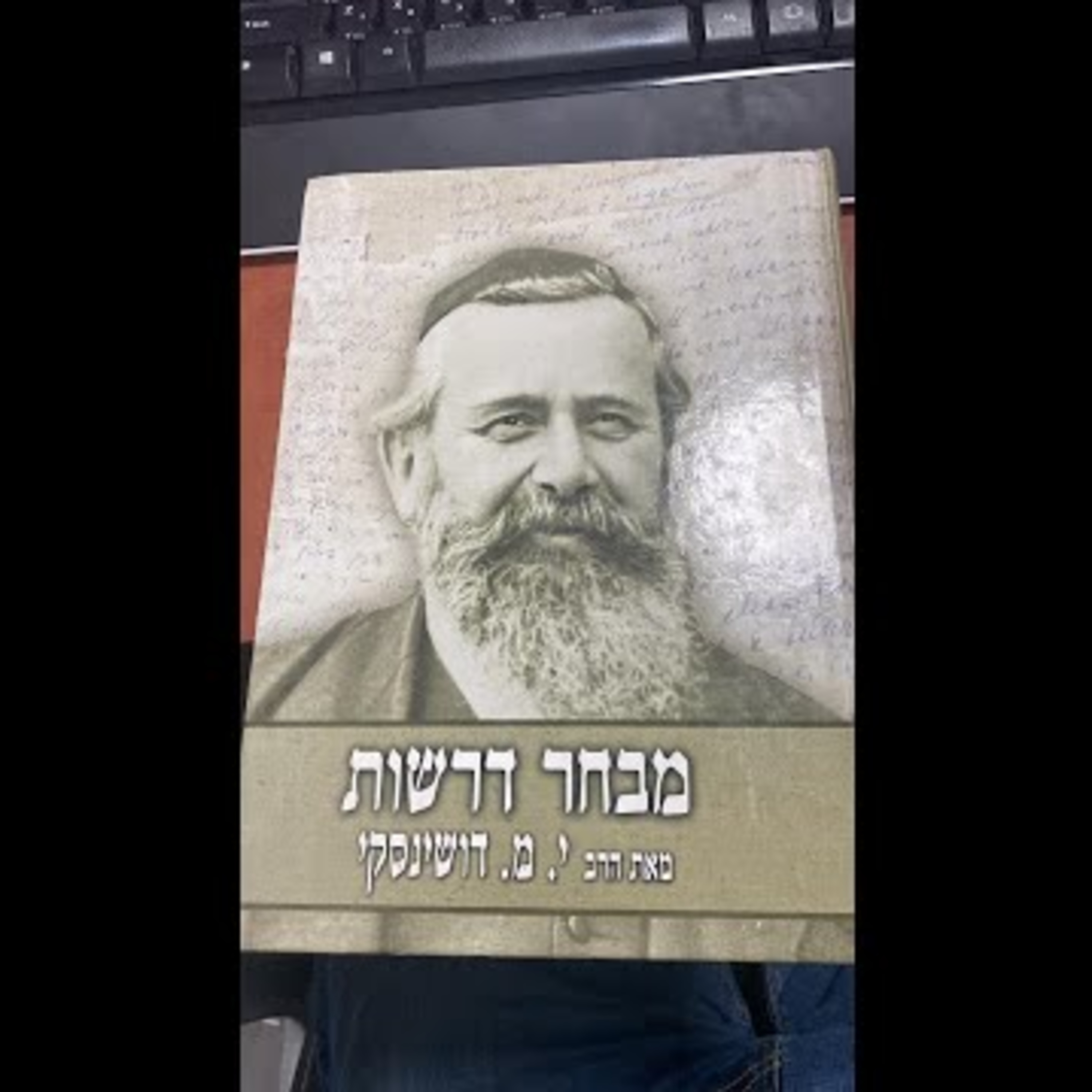 Rabbi Michael Dushinsky