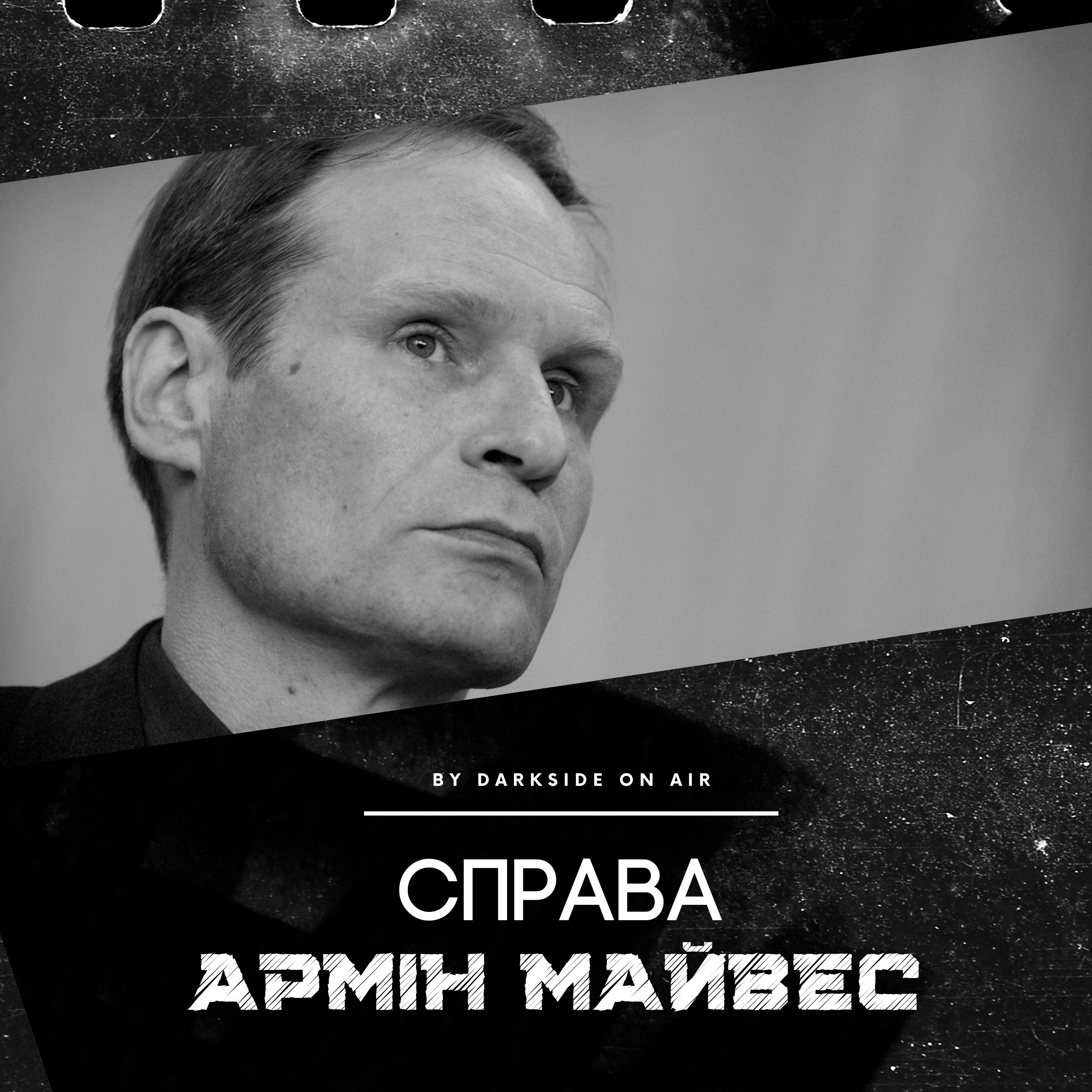 Справа #9 - Армін Майвес episode artwork