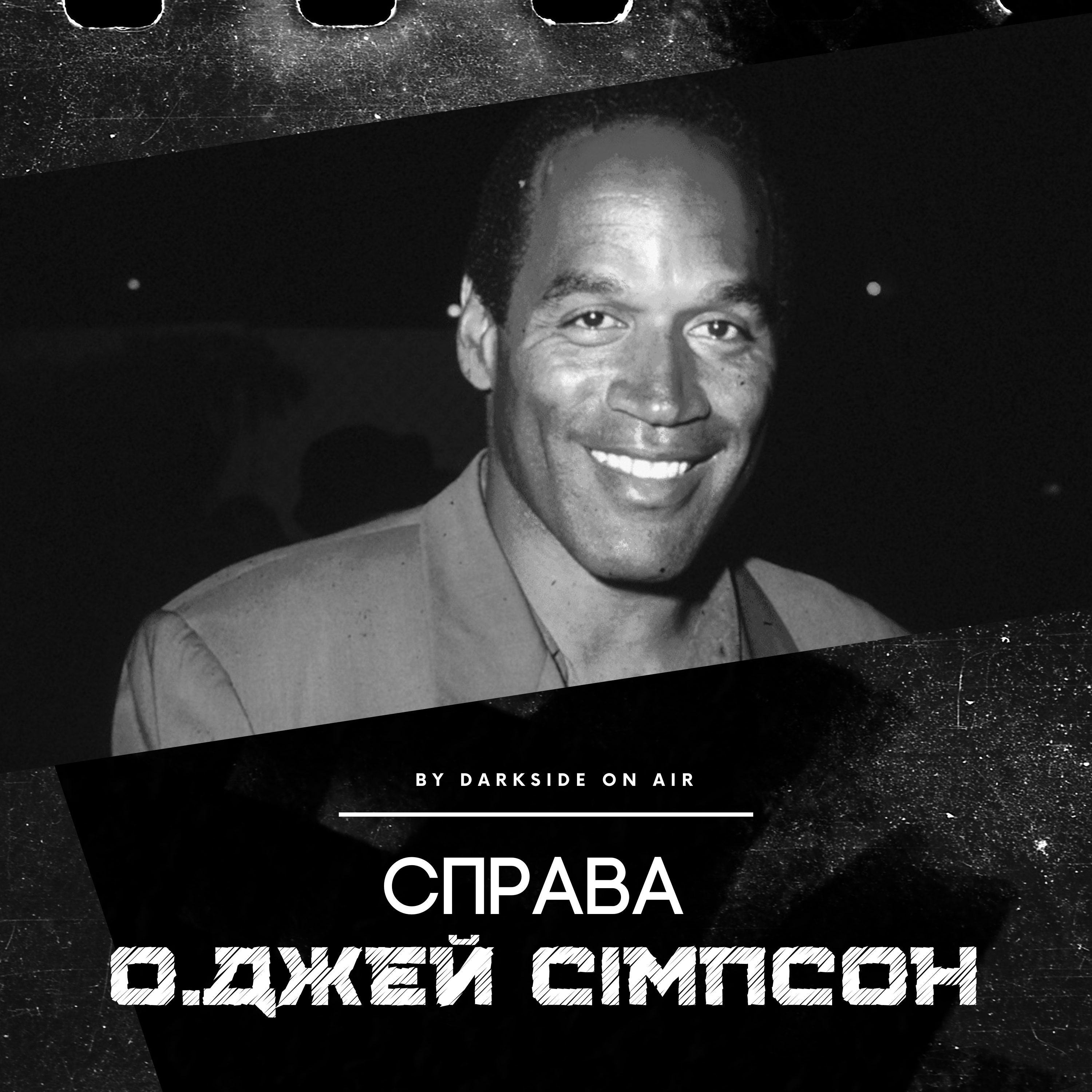 Справа #16 - О. Джей Сімпсон episode artwork