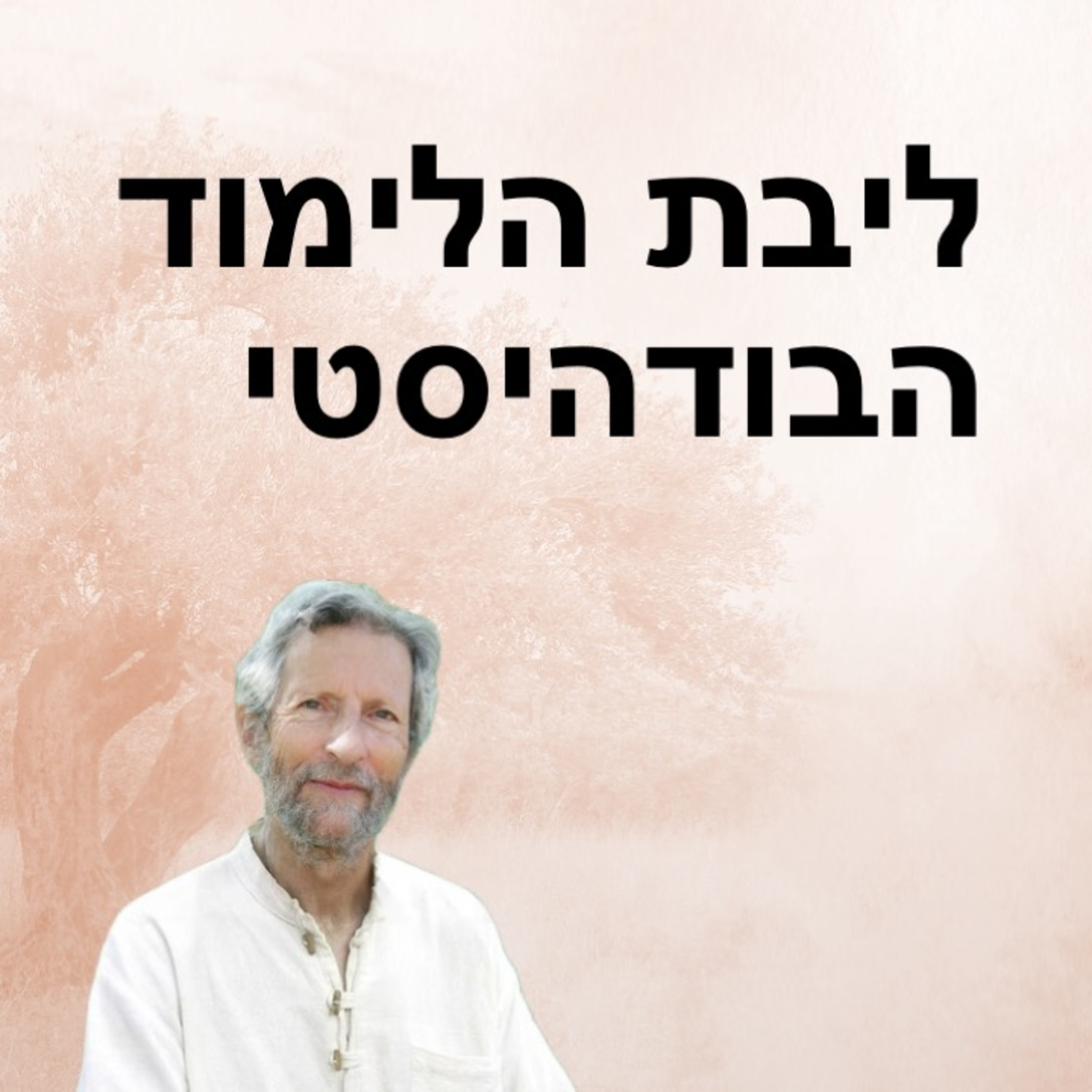 תשוקה, הזדקקות ומעבר לשניהם. episode artwork