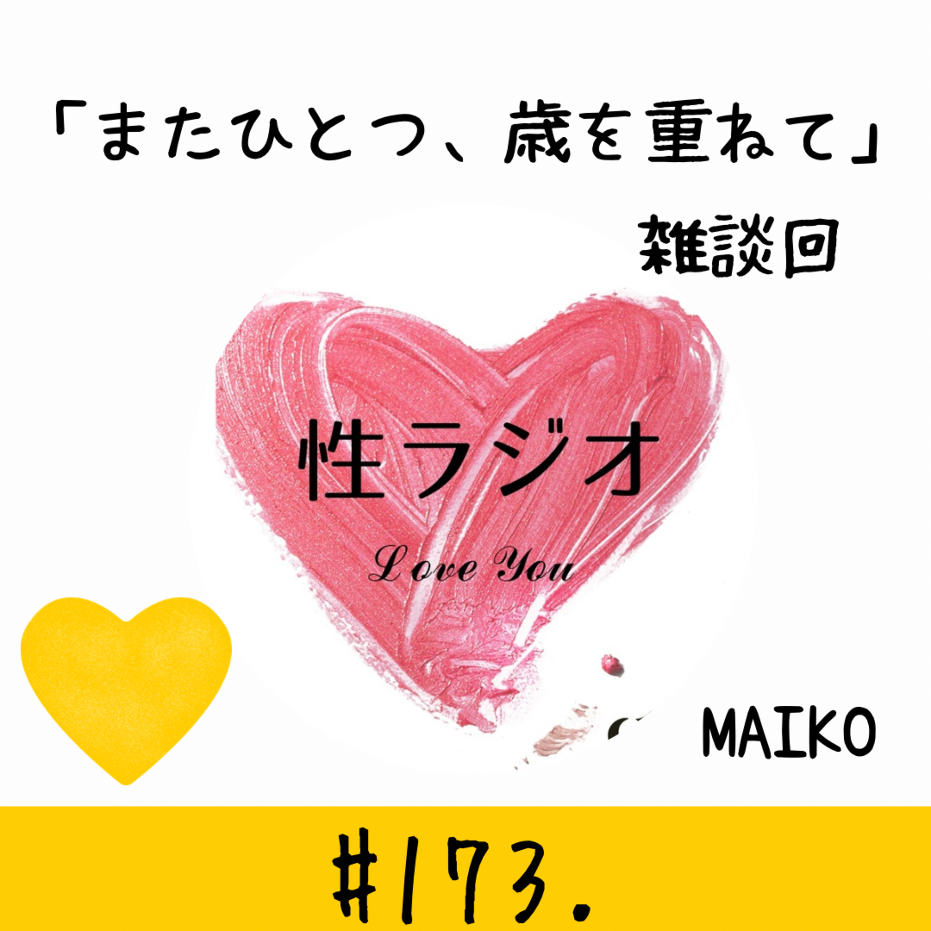 Artwork for 性ラジオ