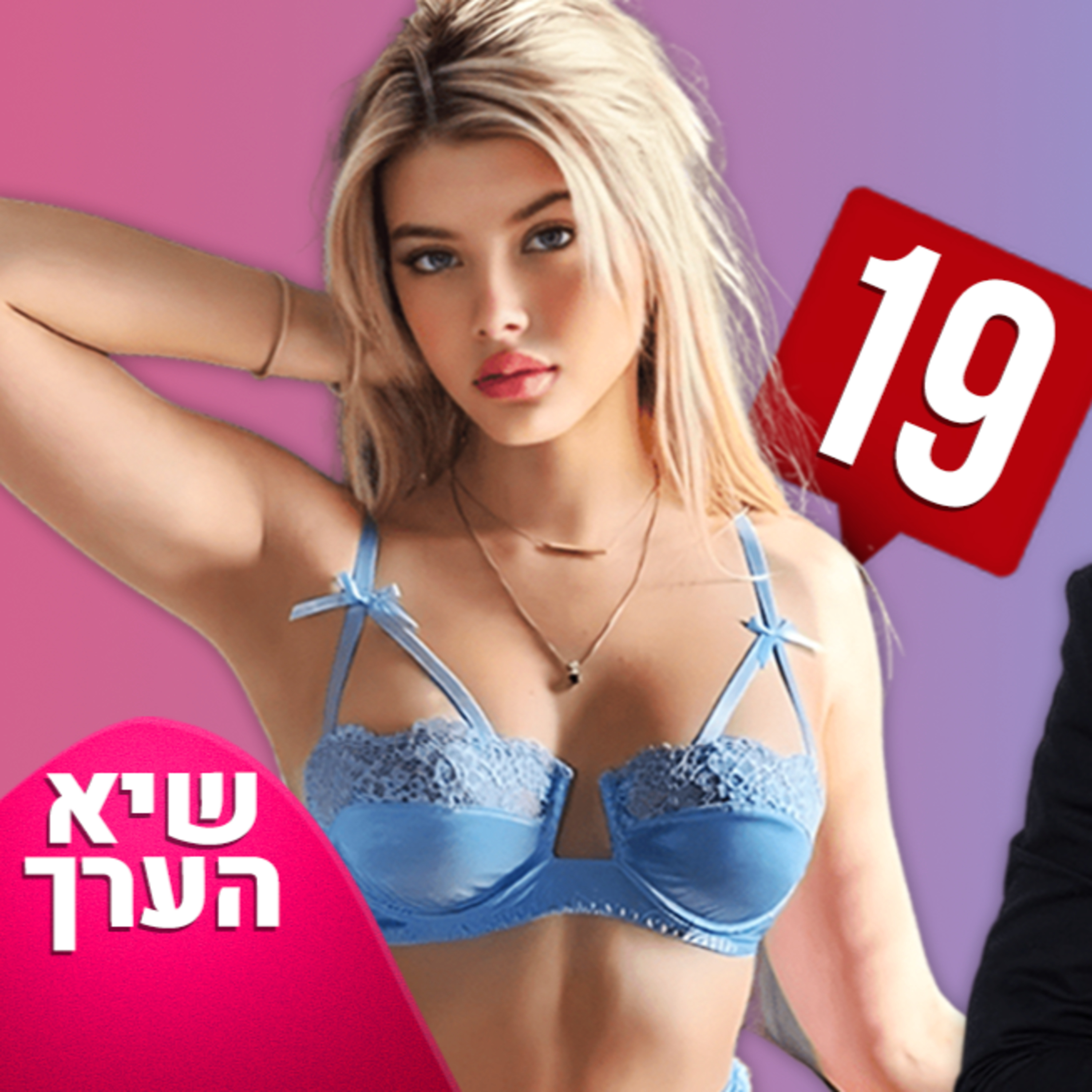 יאללה גבר פרק 8 - מה נשים רוצות 💋 episode artwork