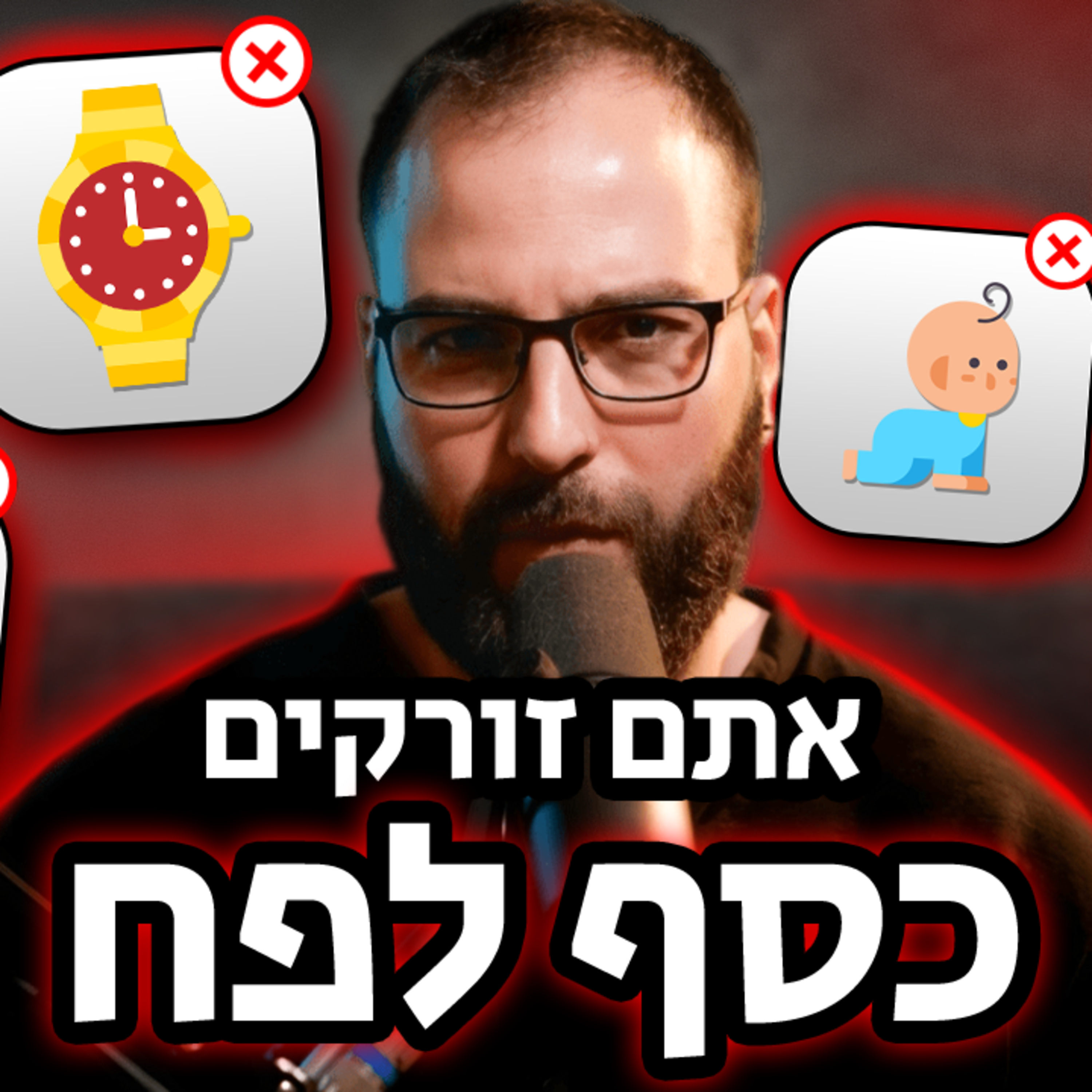 יאללה גבר פרק 7 -השקעות למתחילים, איך להשקיע נכון 📊 episode artwork