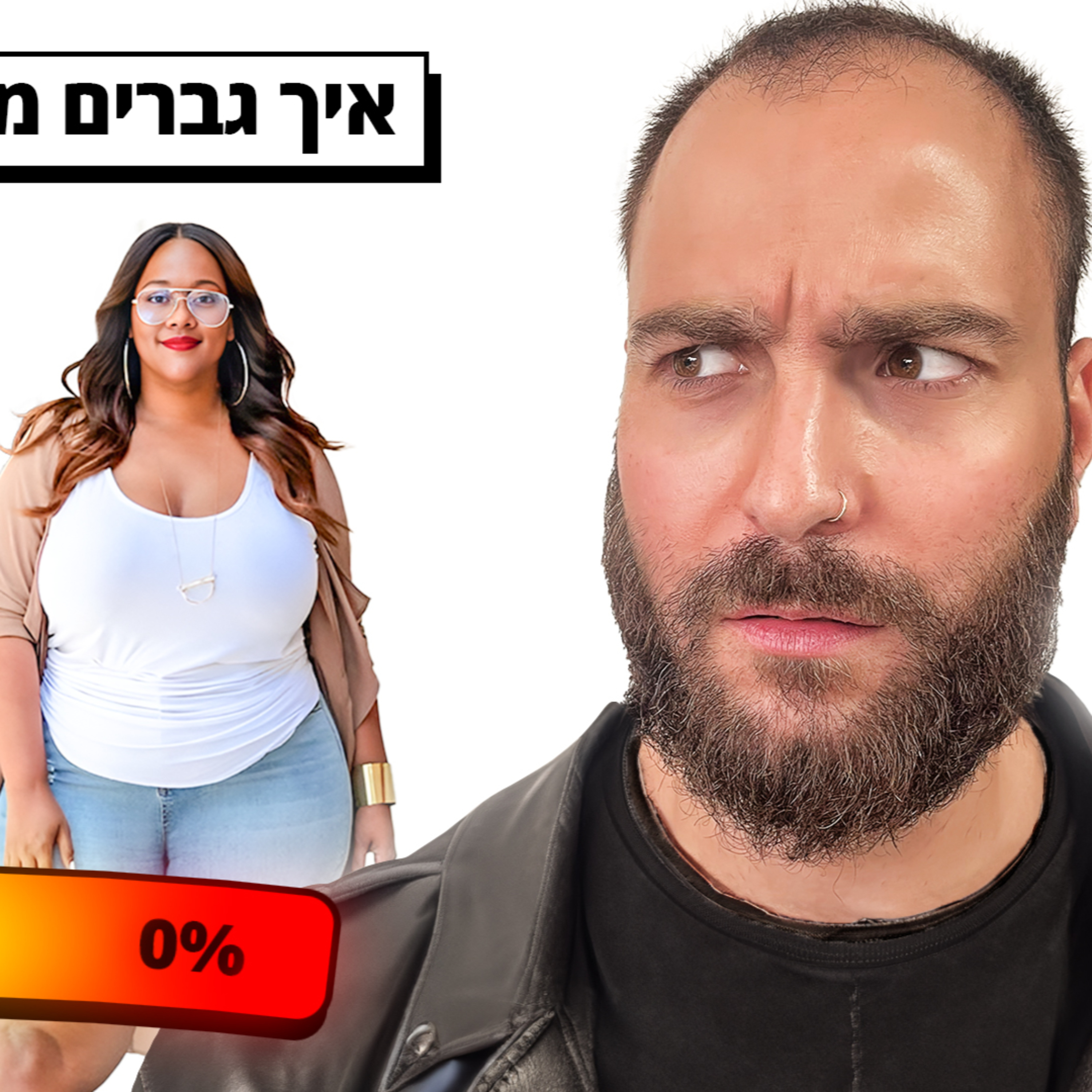 יאללה גבר - עונה 2 פרק 1 - יאללה גברת episode artwork