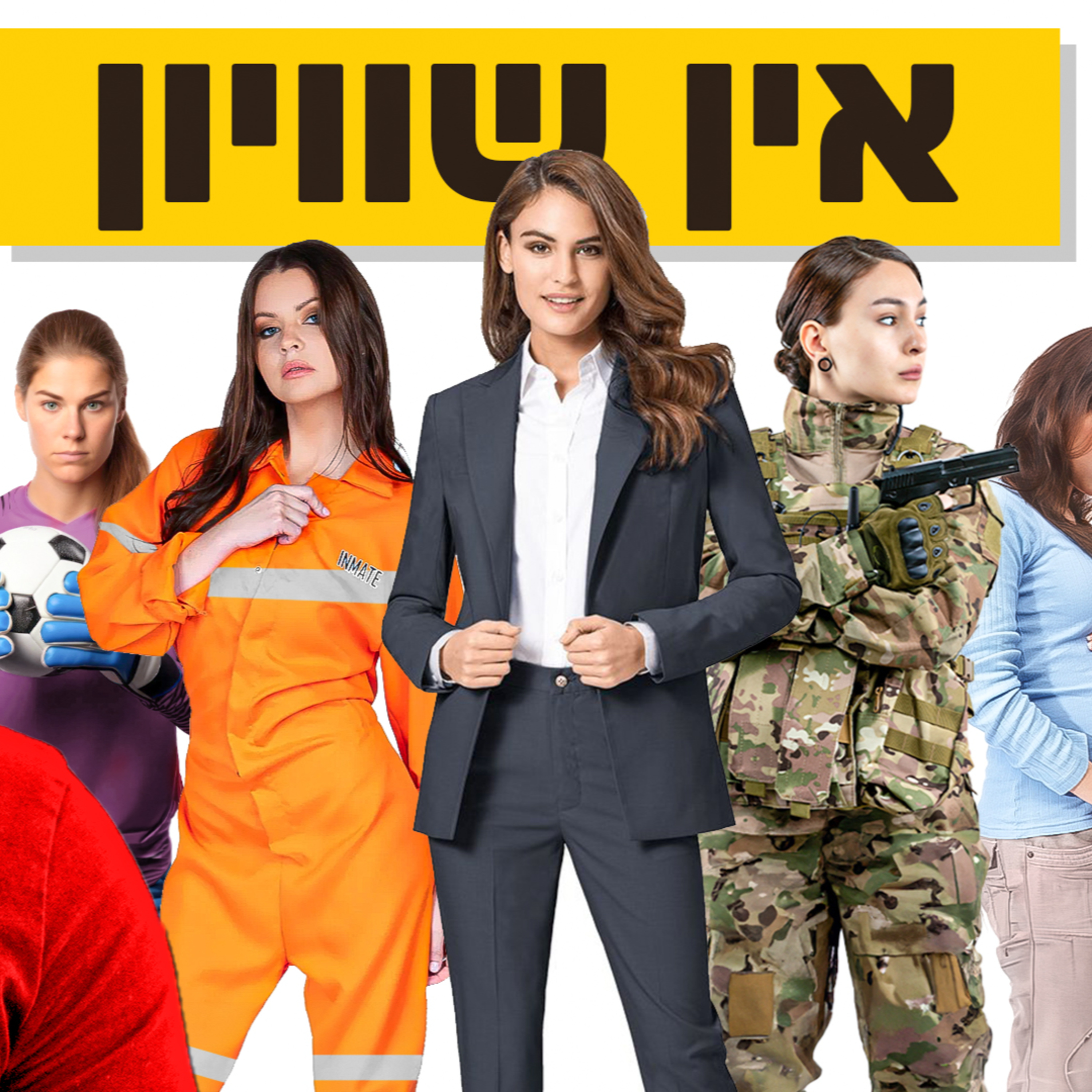 יאללה גבר עונה 2 פרק 2 - שיוון בין נשים לגברים episode artwork