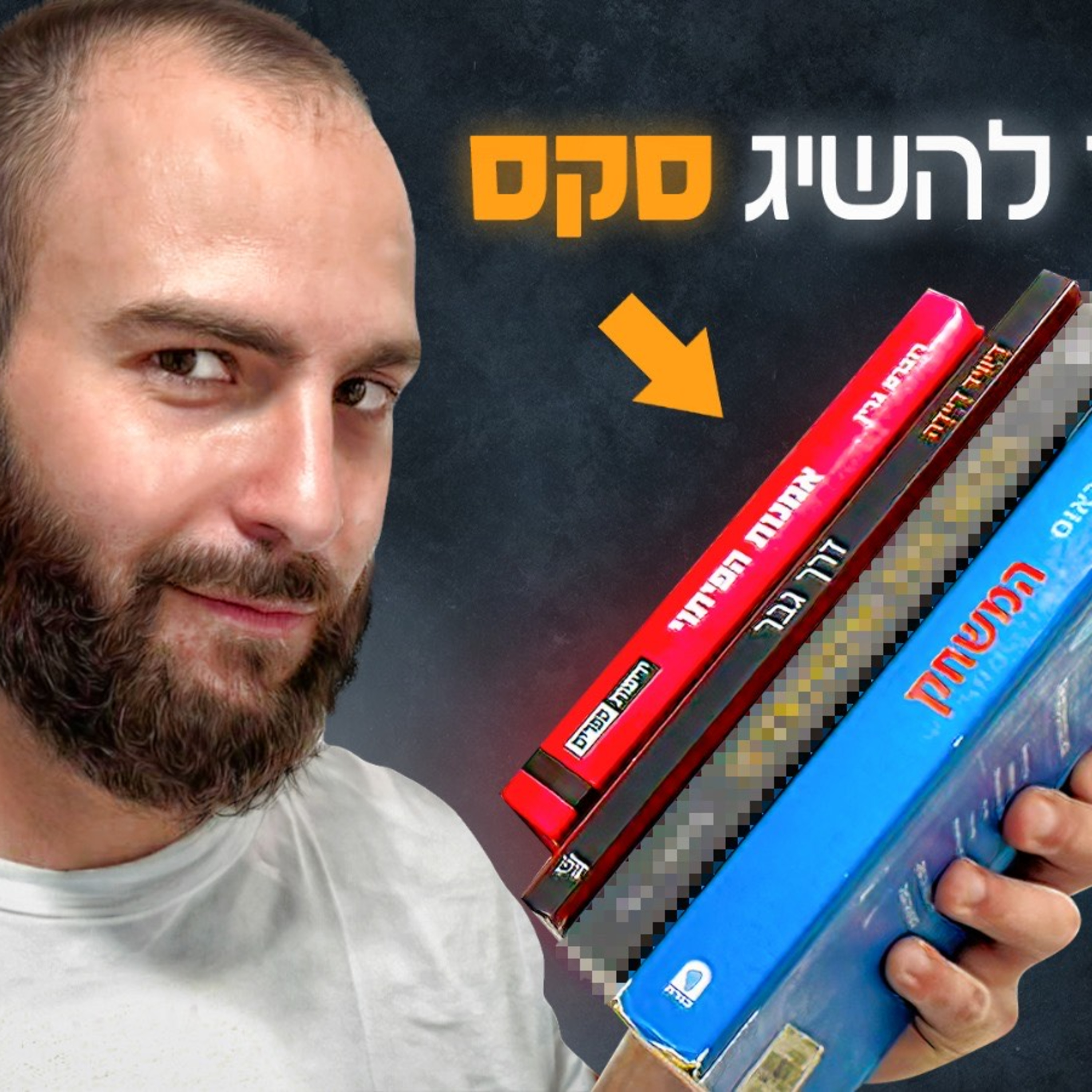 יאללה גבר - עונה 2 פרק 4 - ספרים שכל גבר חייב לקרוא episode artwork