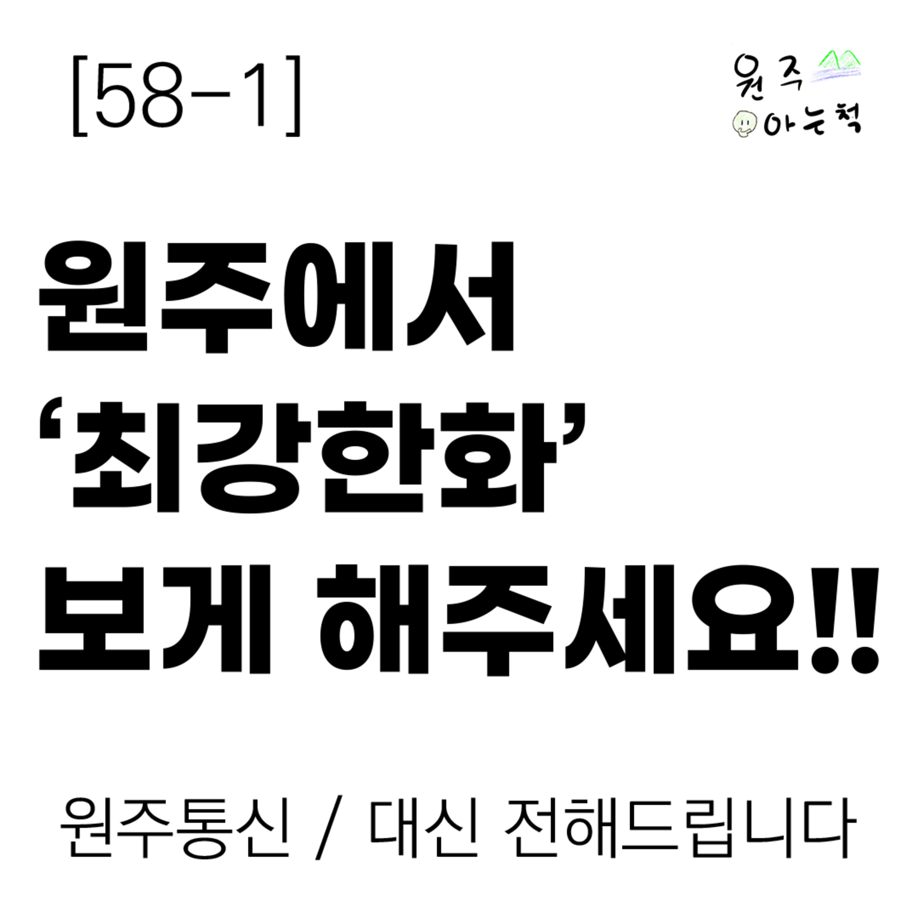 [58-1] 원주에서 ‘최강한화’ 보게 해주세요!! episode artwork