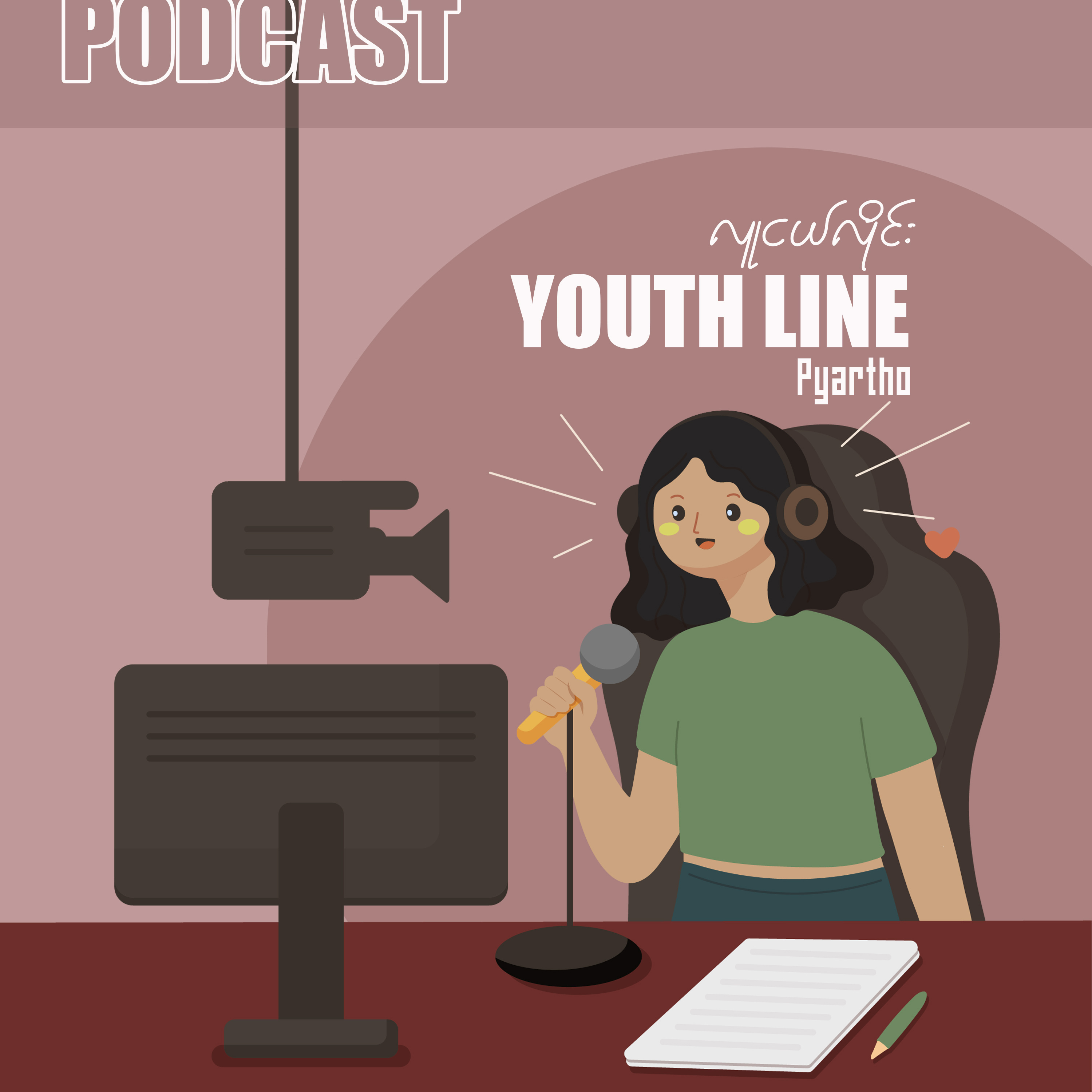 Youth Line လူငယ်လိုင်း