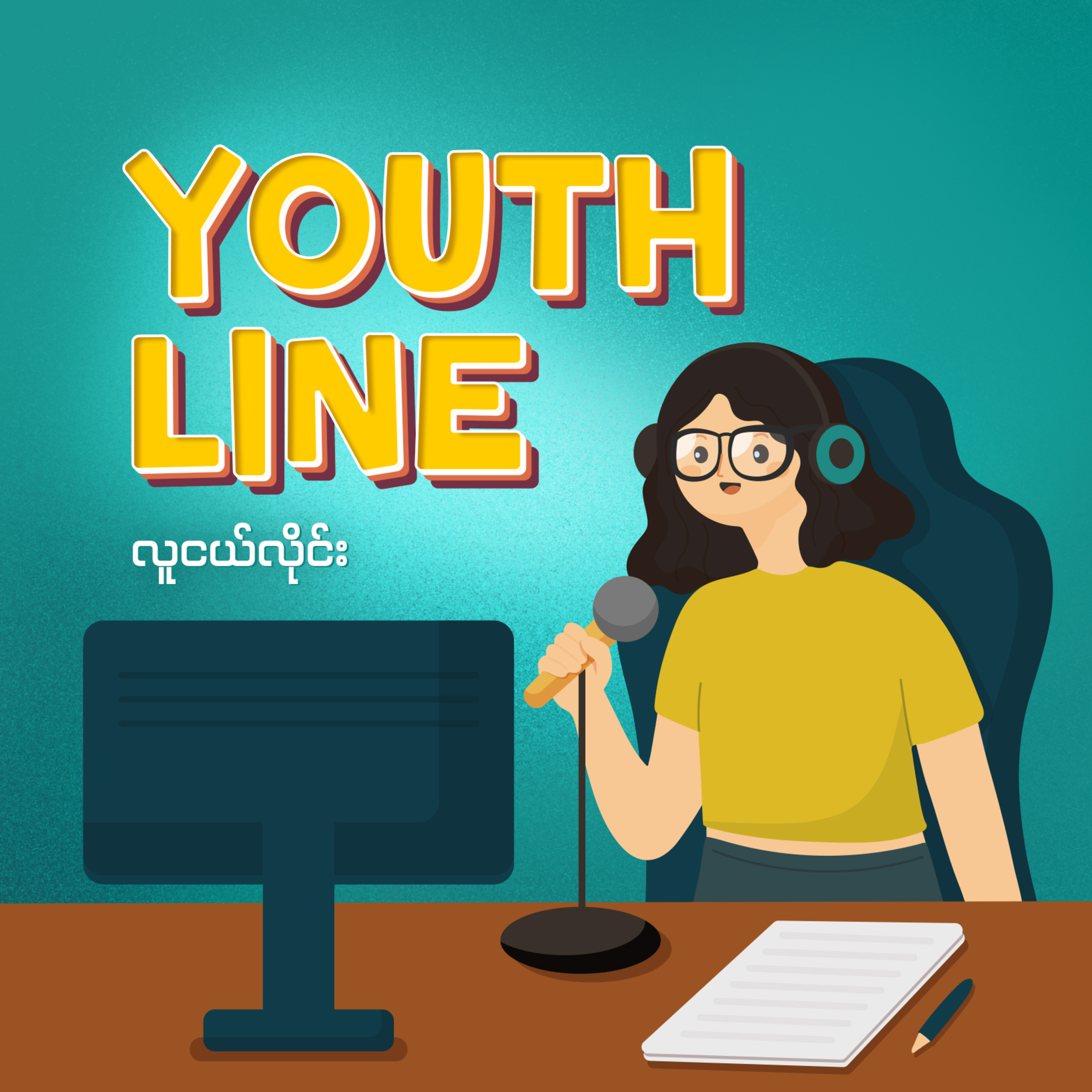Youth Line လူငယ်လိုင်း