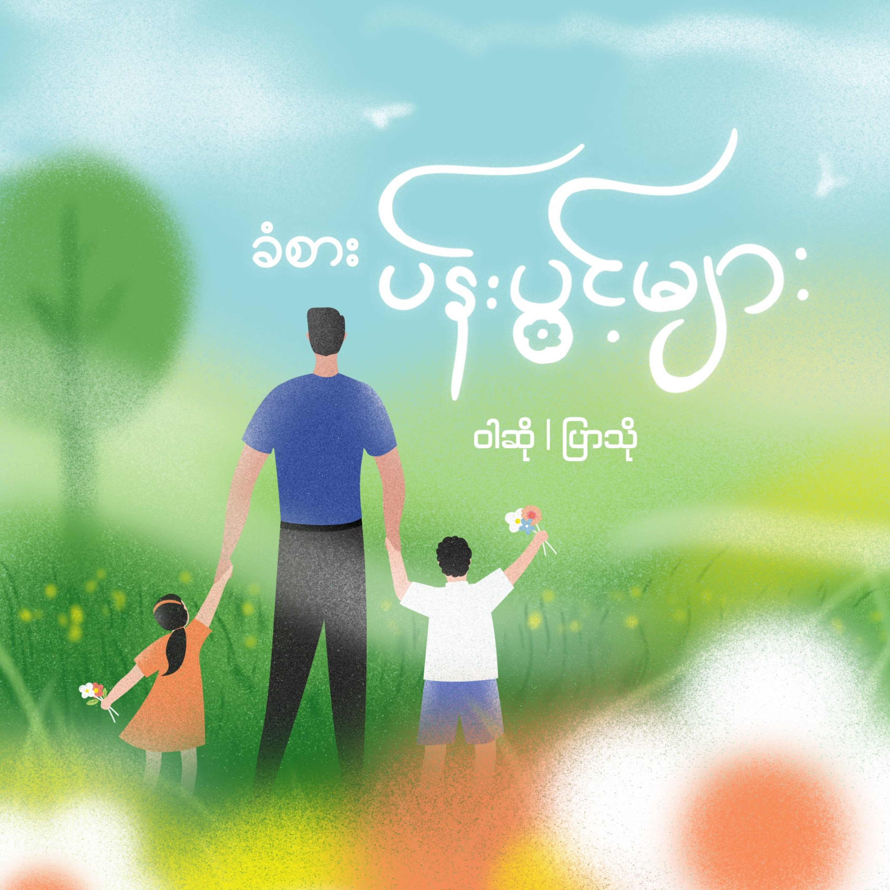 Youth Line လူငယ်လိုင်း