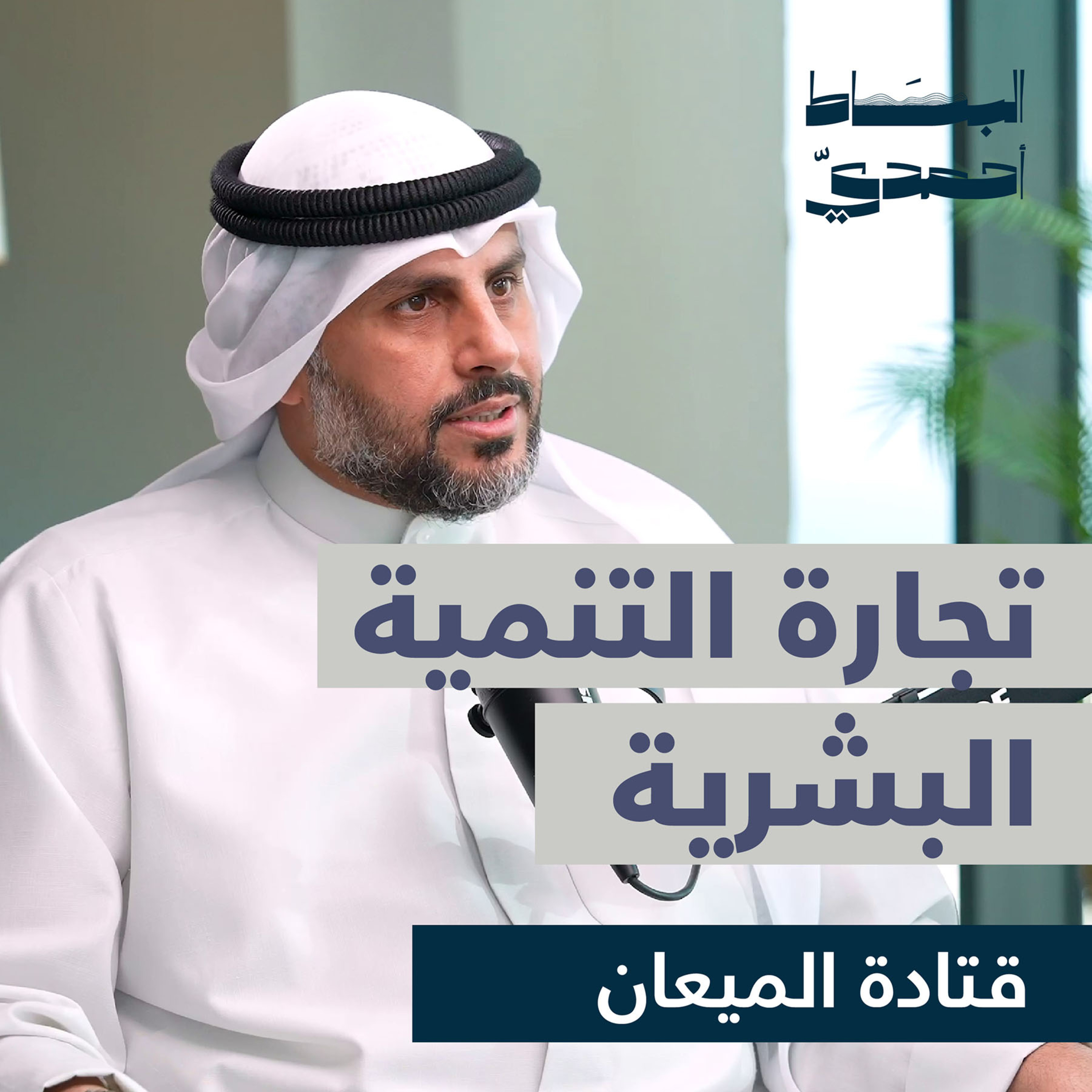 نحن في زمن الثرثرة | أ.قتادة الميعان