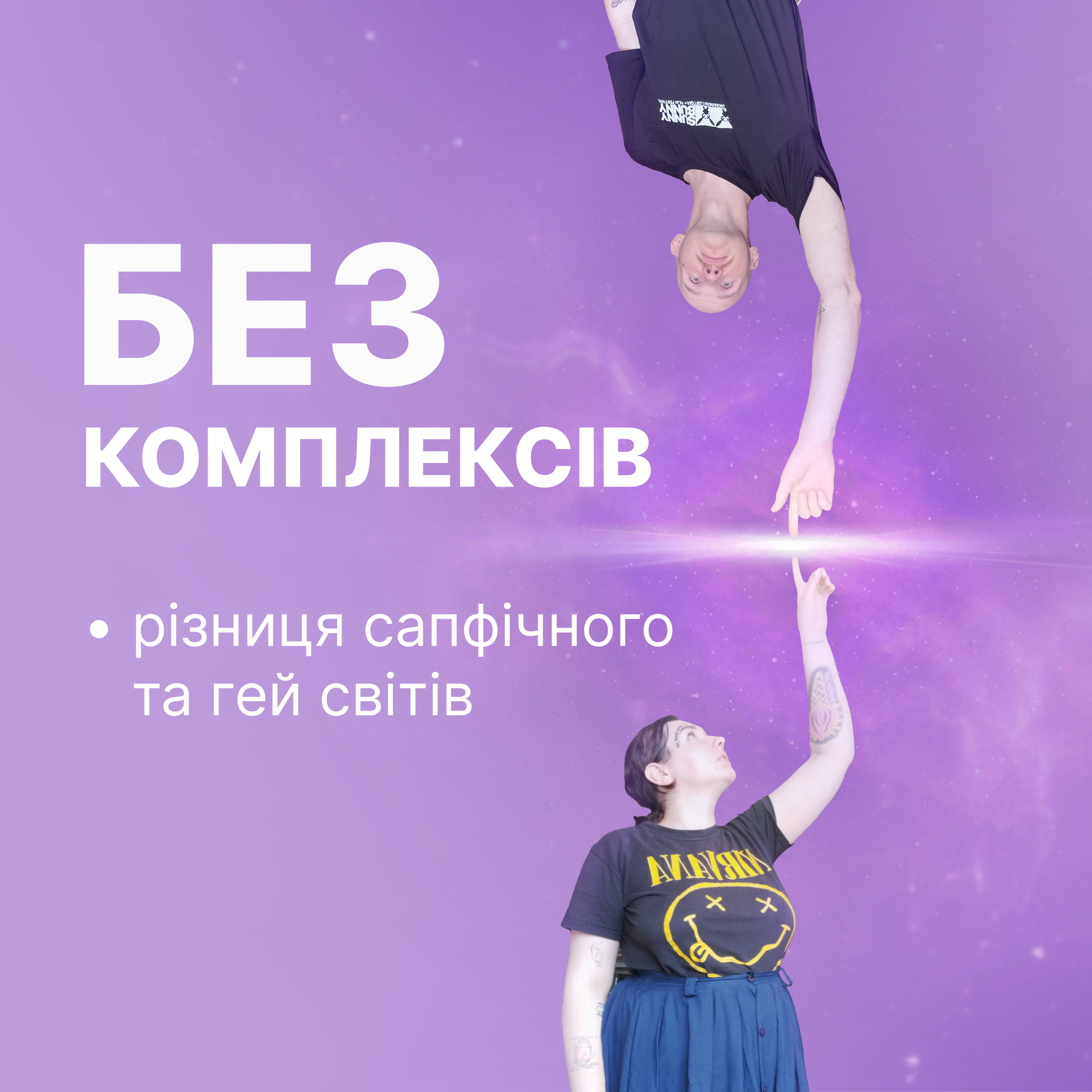 4. Різниця гейської та сапфічної культур episode artwork