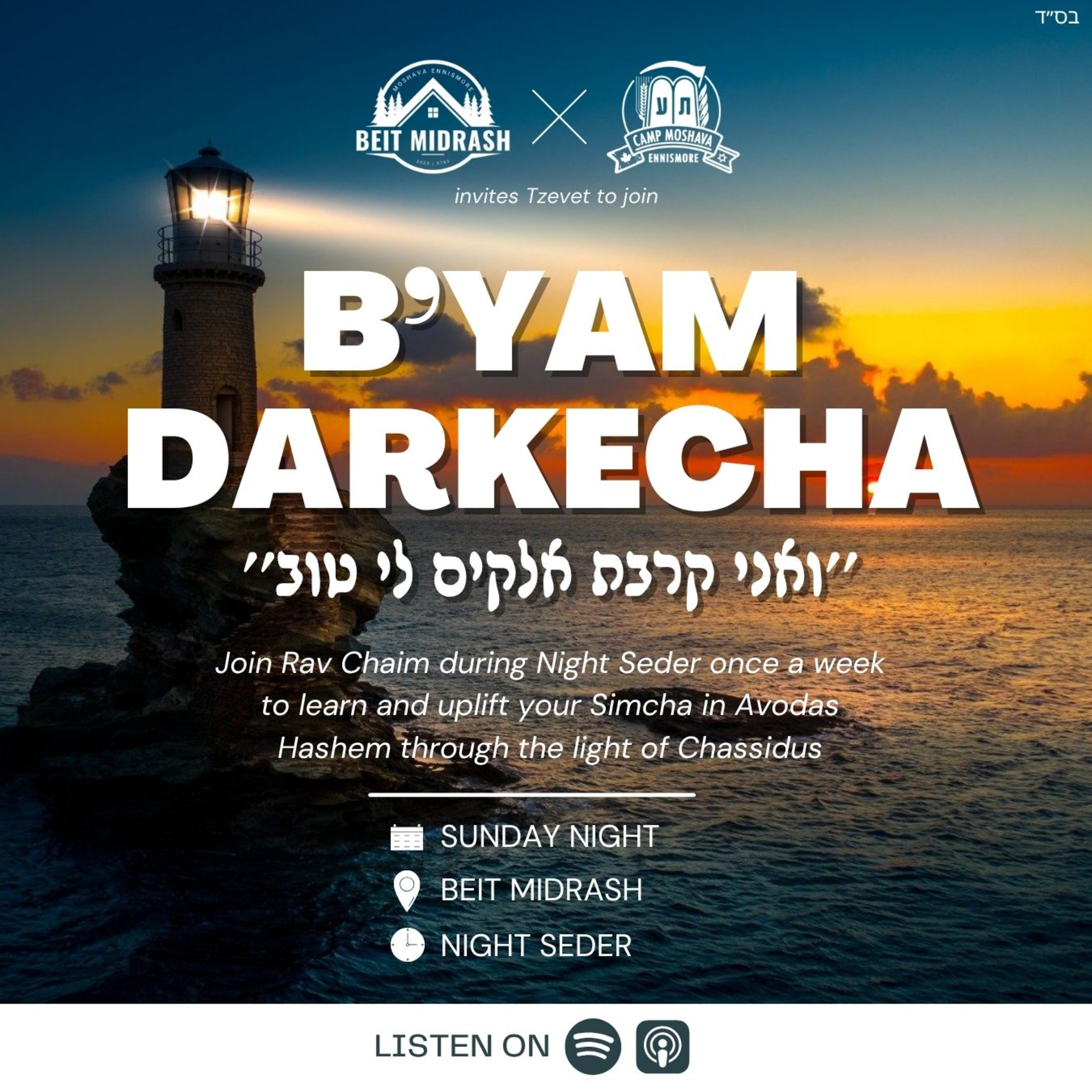 B'Yam Darkecha w/ Rav Chaim #1