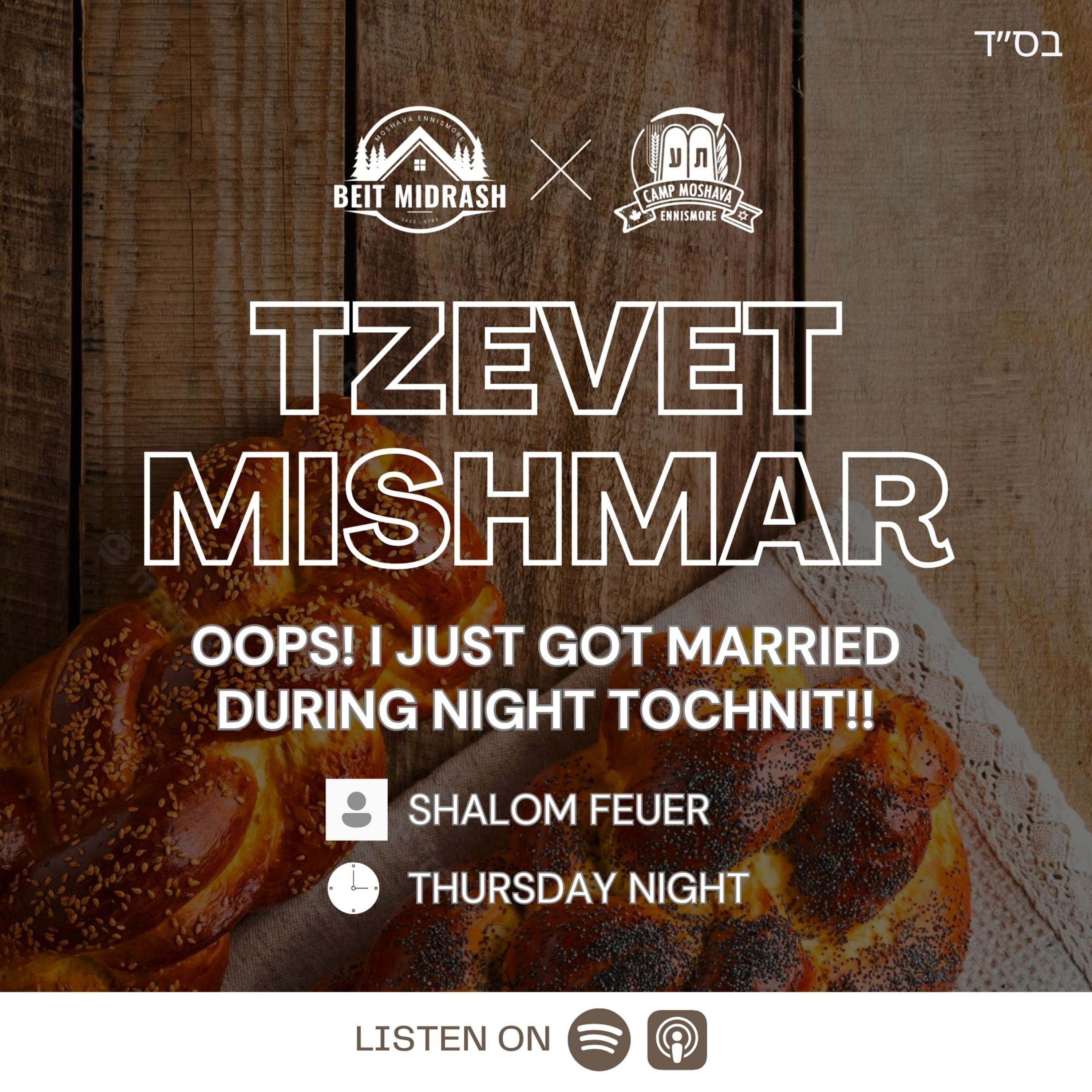 Oops! I Just Got Married During Night Tochnit - Shalom Feuer episode artwork