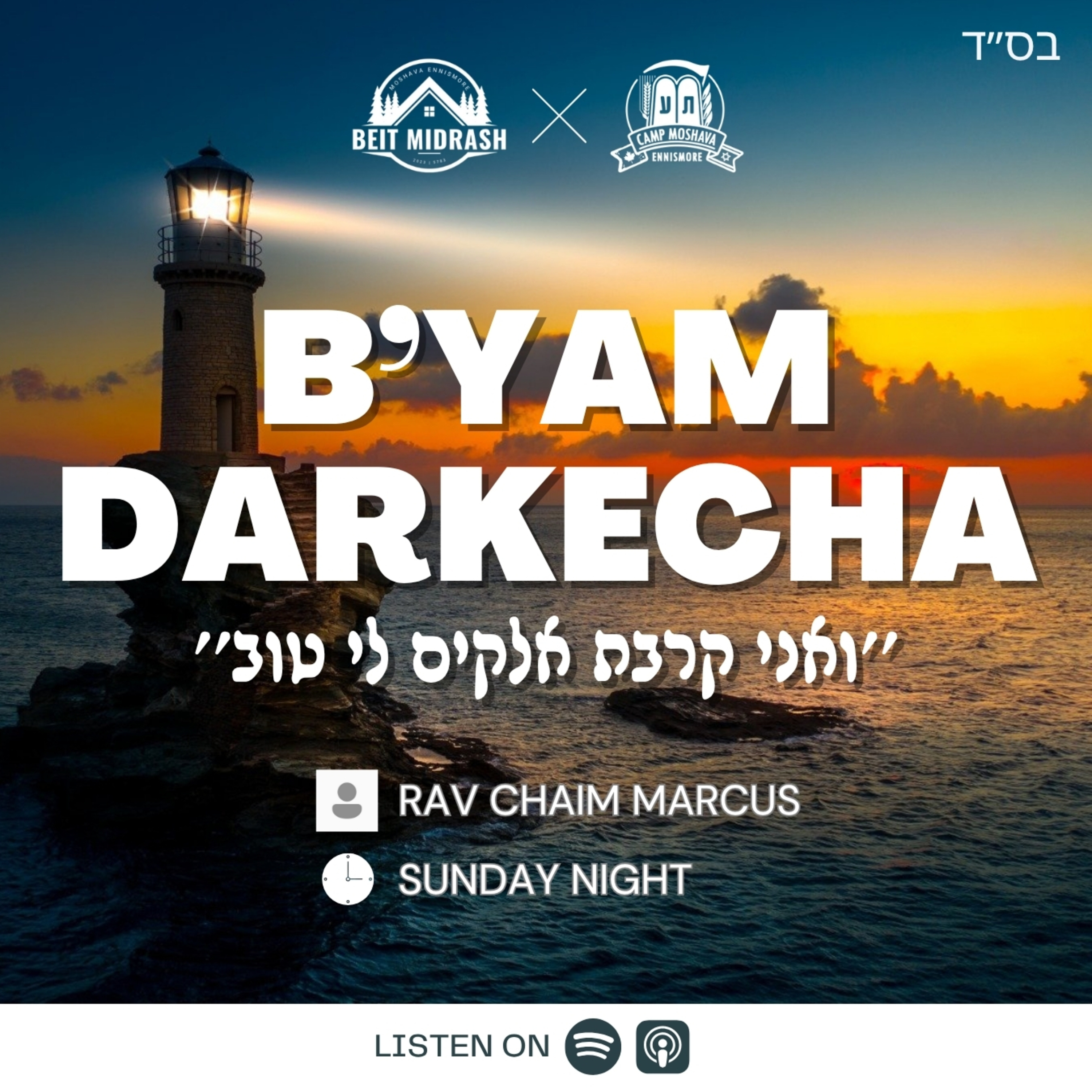 B'Yam Darkecha #2 - Rav Chaim Marcus