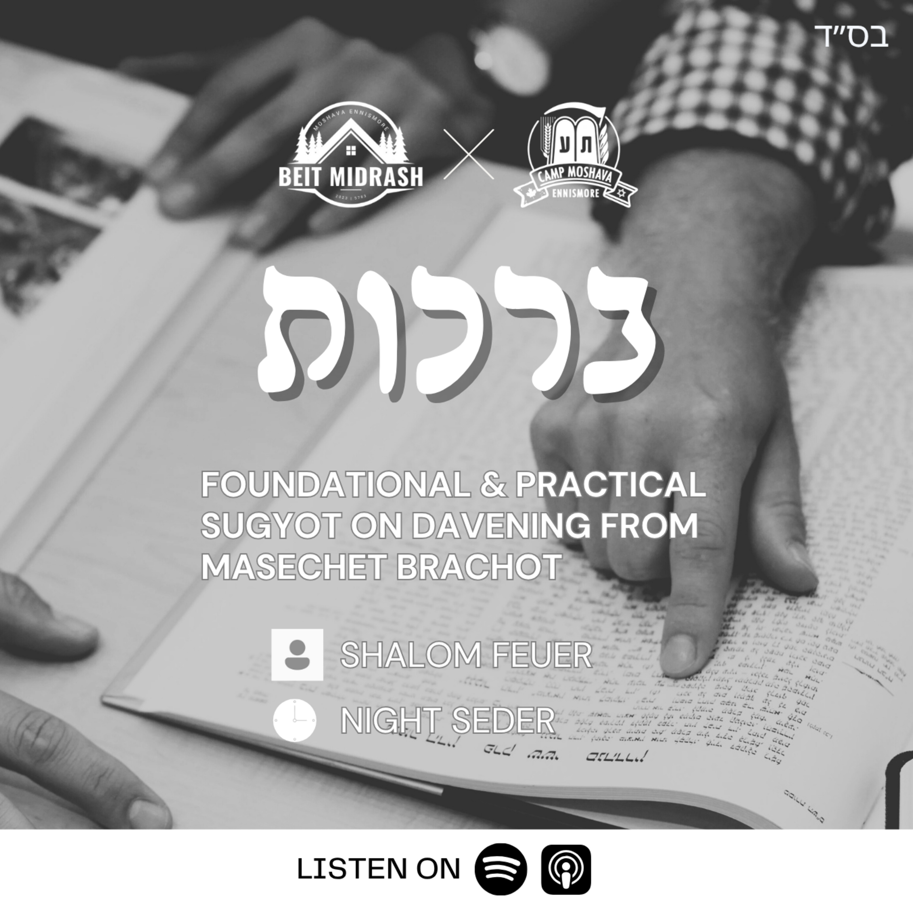 Brachos Iyun #6 - Shalom Feuer episode artwork