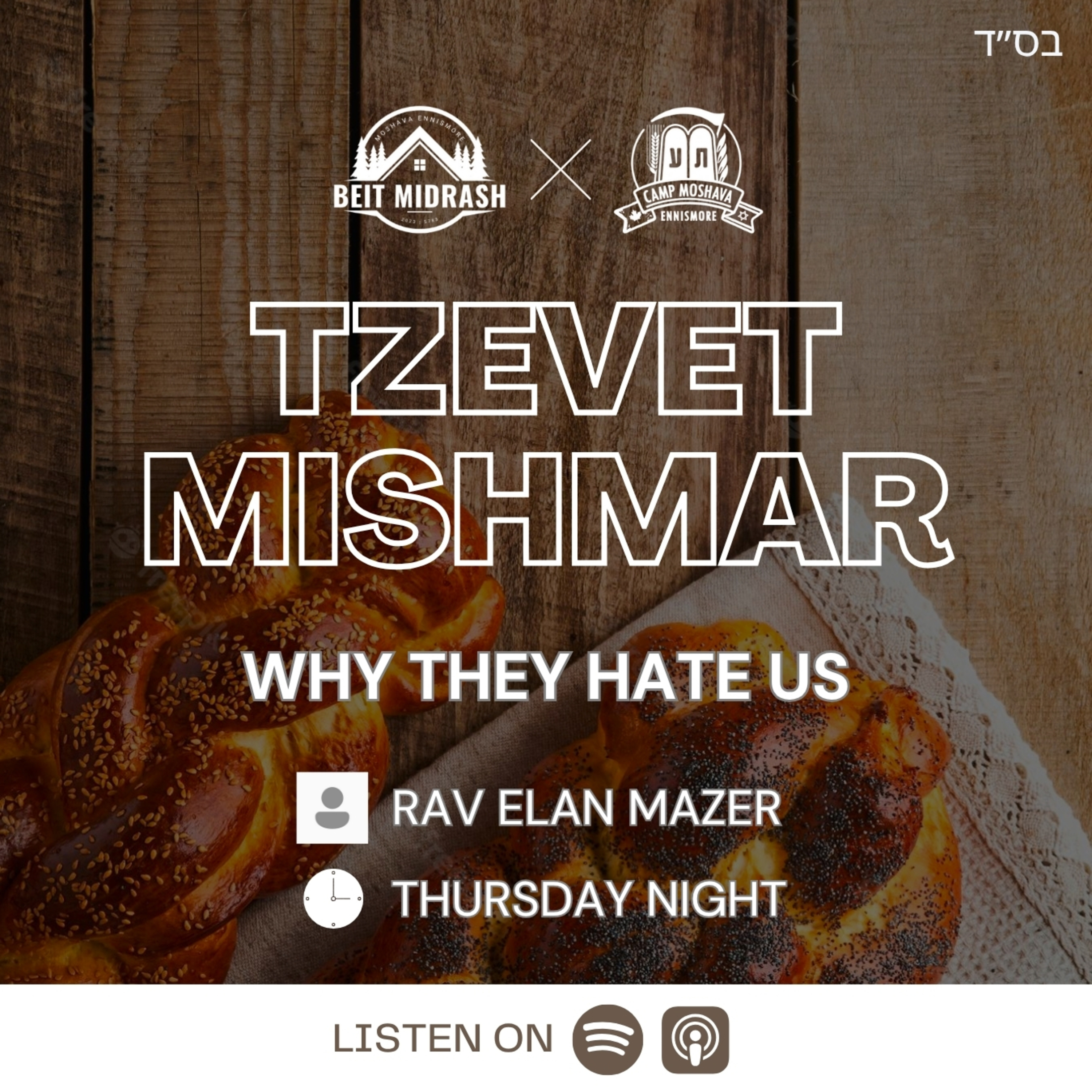 Why They Hate Us - Rav Elan Mazer