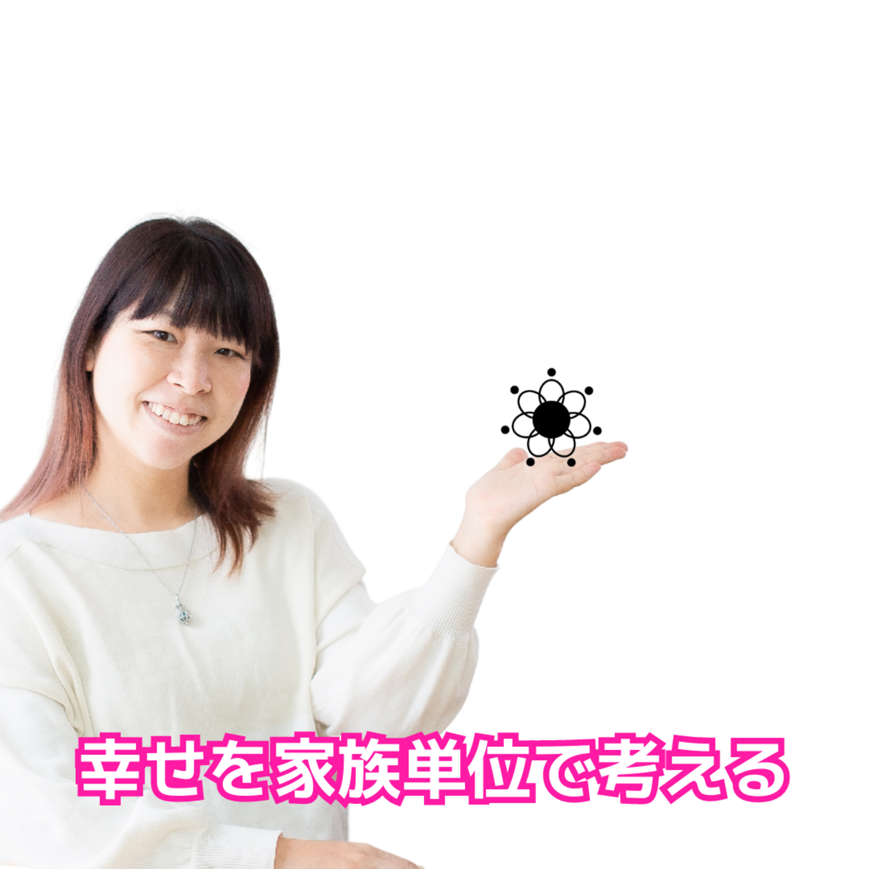 cover of episode 幸せを家族単位で考える