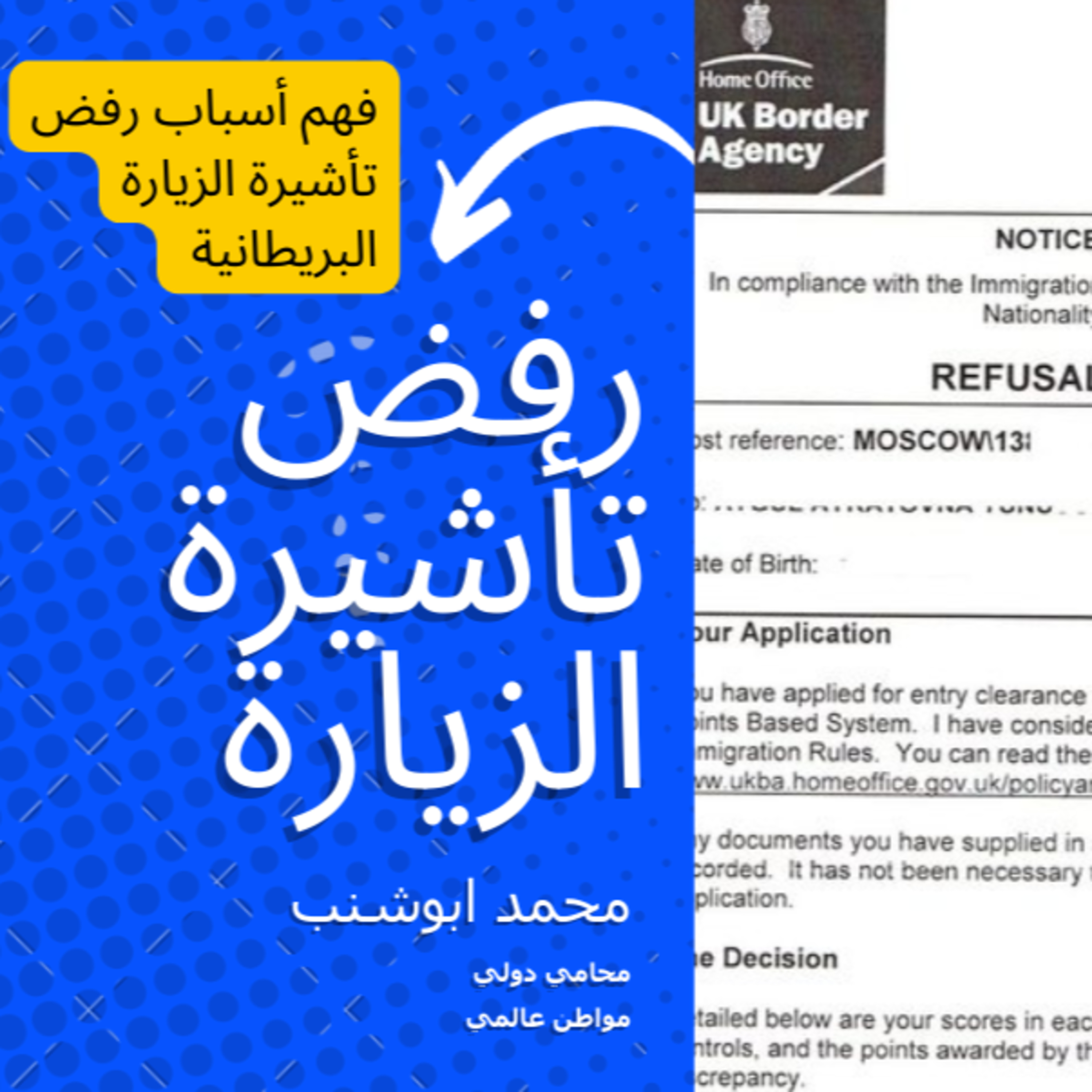 017 فهم أسباب رفض تأشيرة الزيارة البريطانية وفوائد التعاقد مع محامي عالمي episode artwork