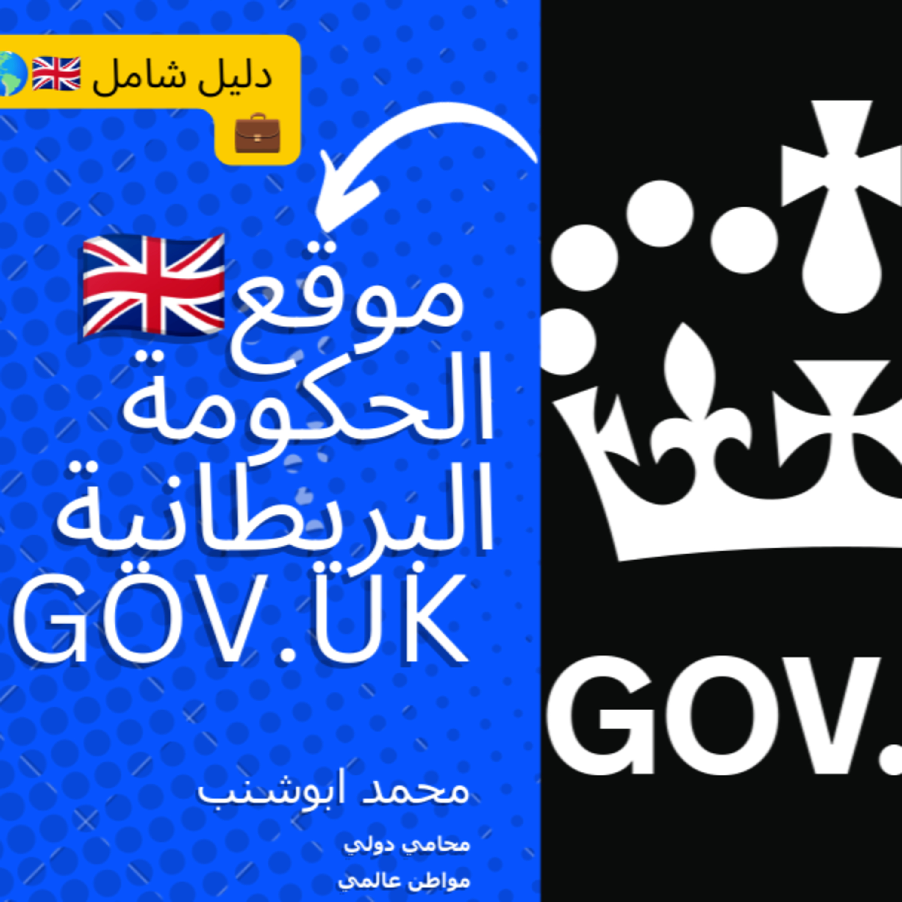 021 GOV.UK: بوابتك لخدمات الحكومة البريطانية 🇬🇧 episode artwork