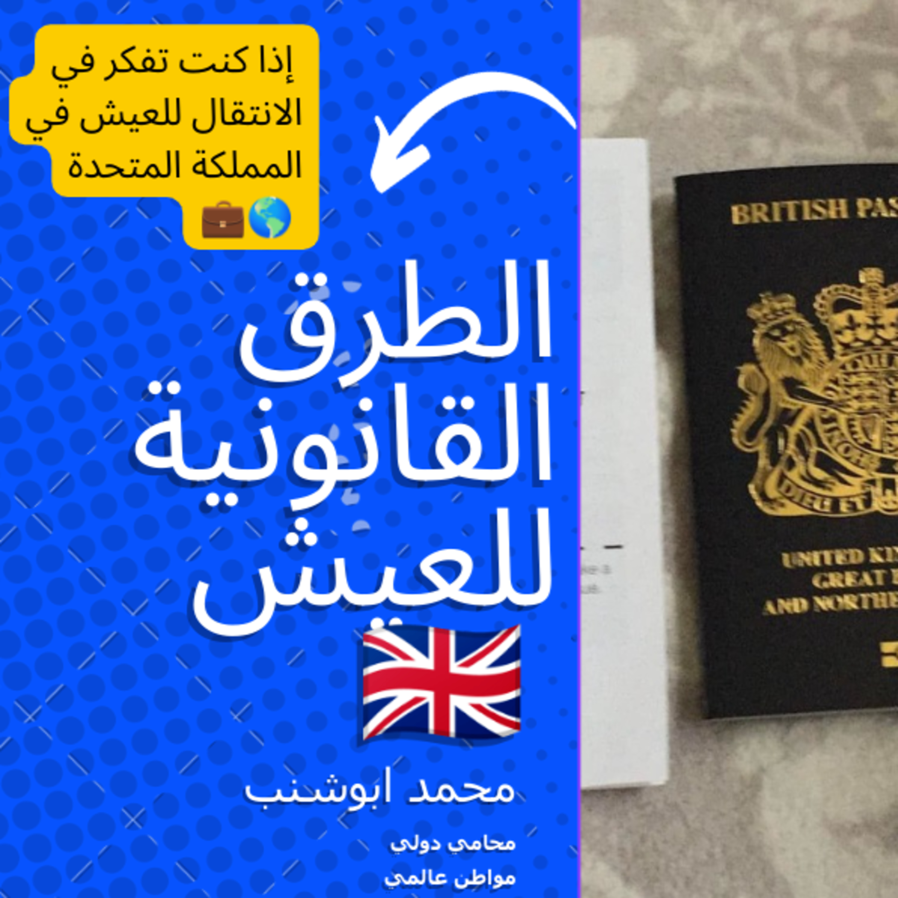 031 الطرق القانونية للعيش في المملكة المتحدة 🇬🇧: دليل شامل episode artwork