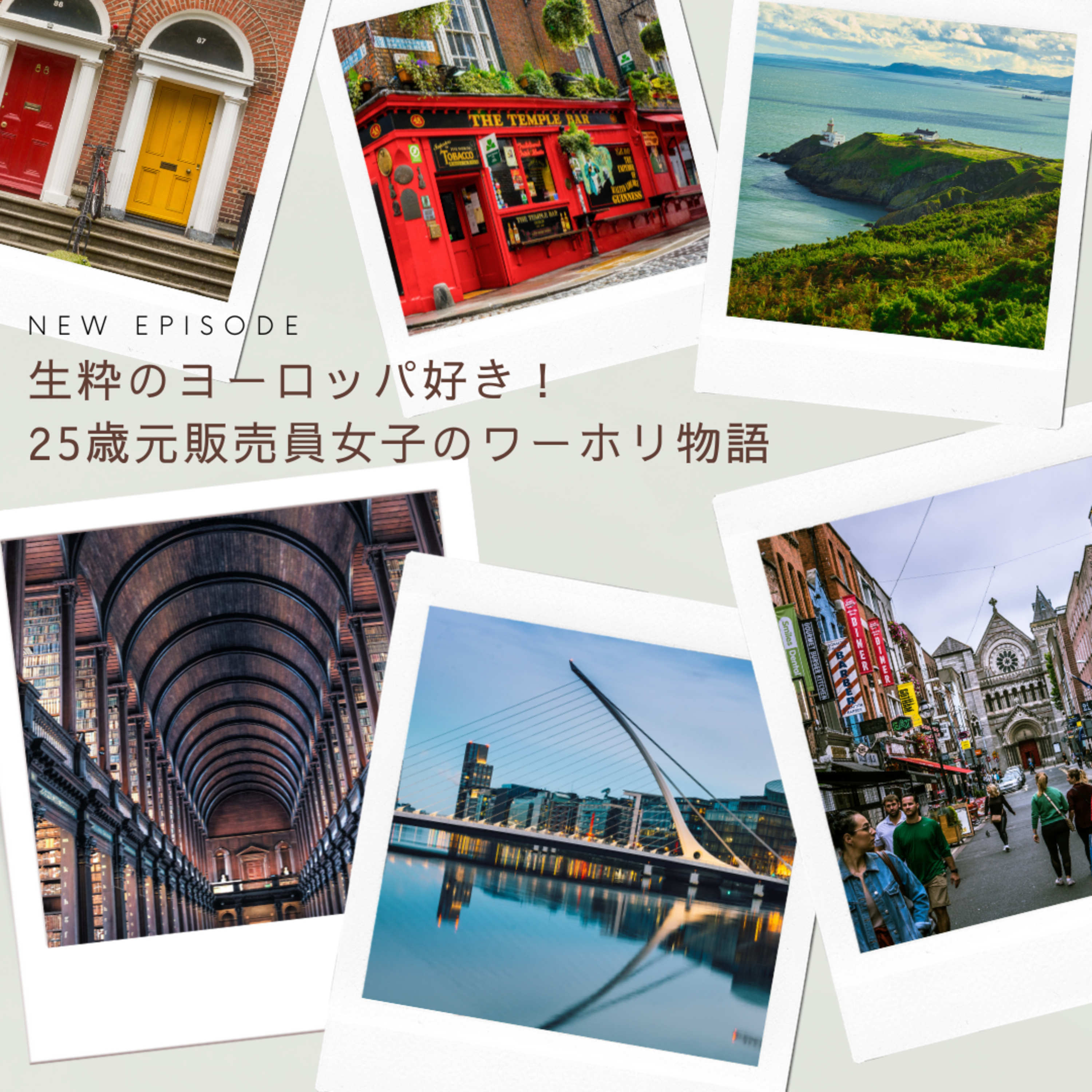 EP36_【番外編】あえて不便な生活をしにアイルランドへ？ episode artwork