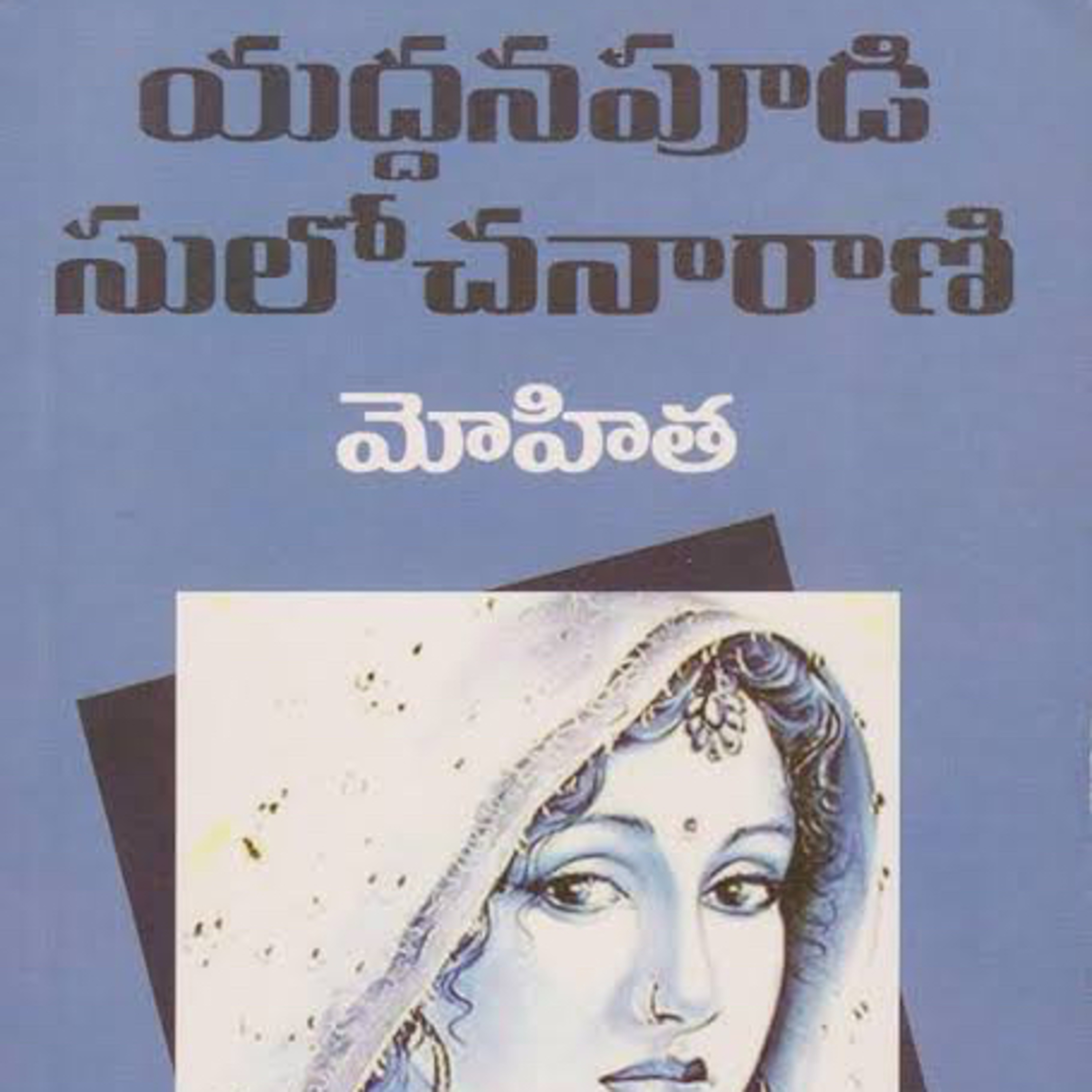 Mohita Episode 10